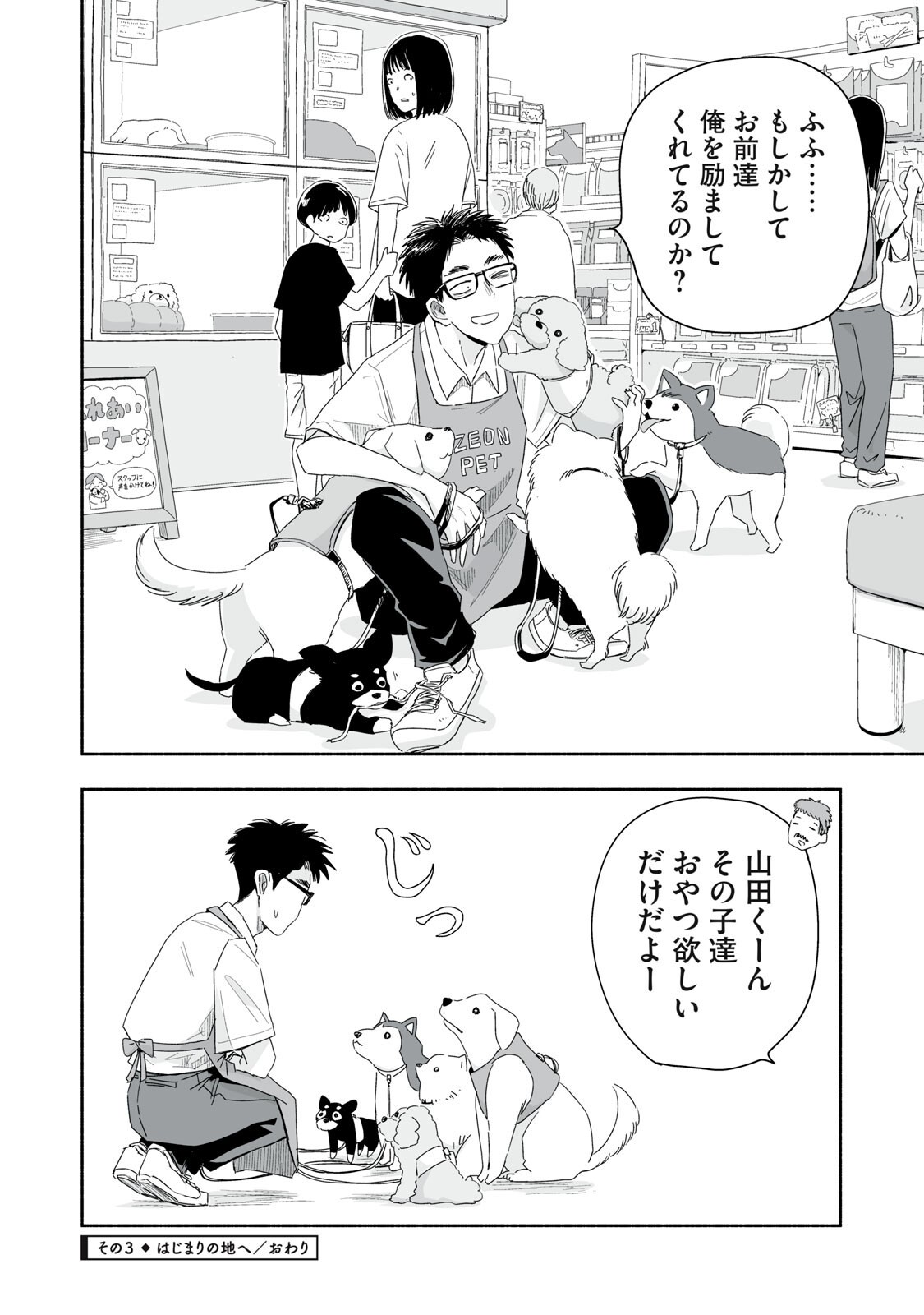 Zutto Seishun Poi desu yo Chapter 56 12ページ