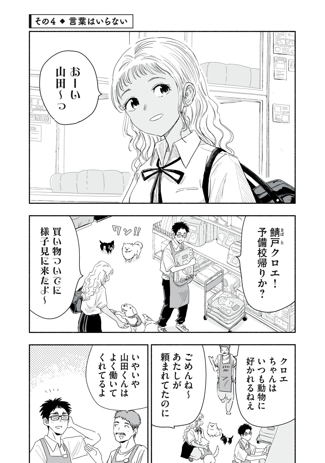 Zutto Seishun Poi desu yo Chapter 56 13ページ