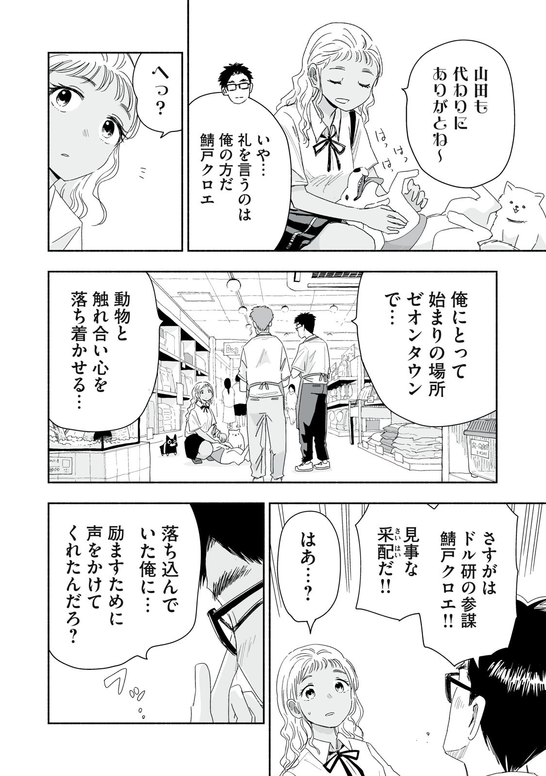 Zutto Seishun Poi desu yo Chapter 56 14ページ