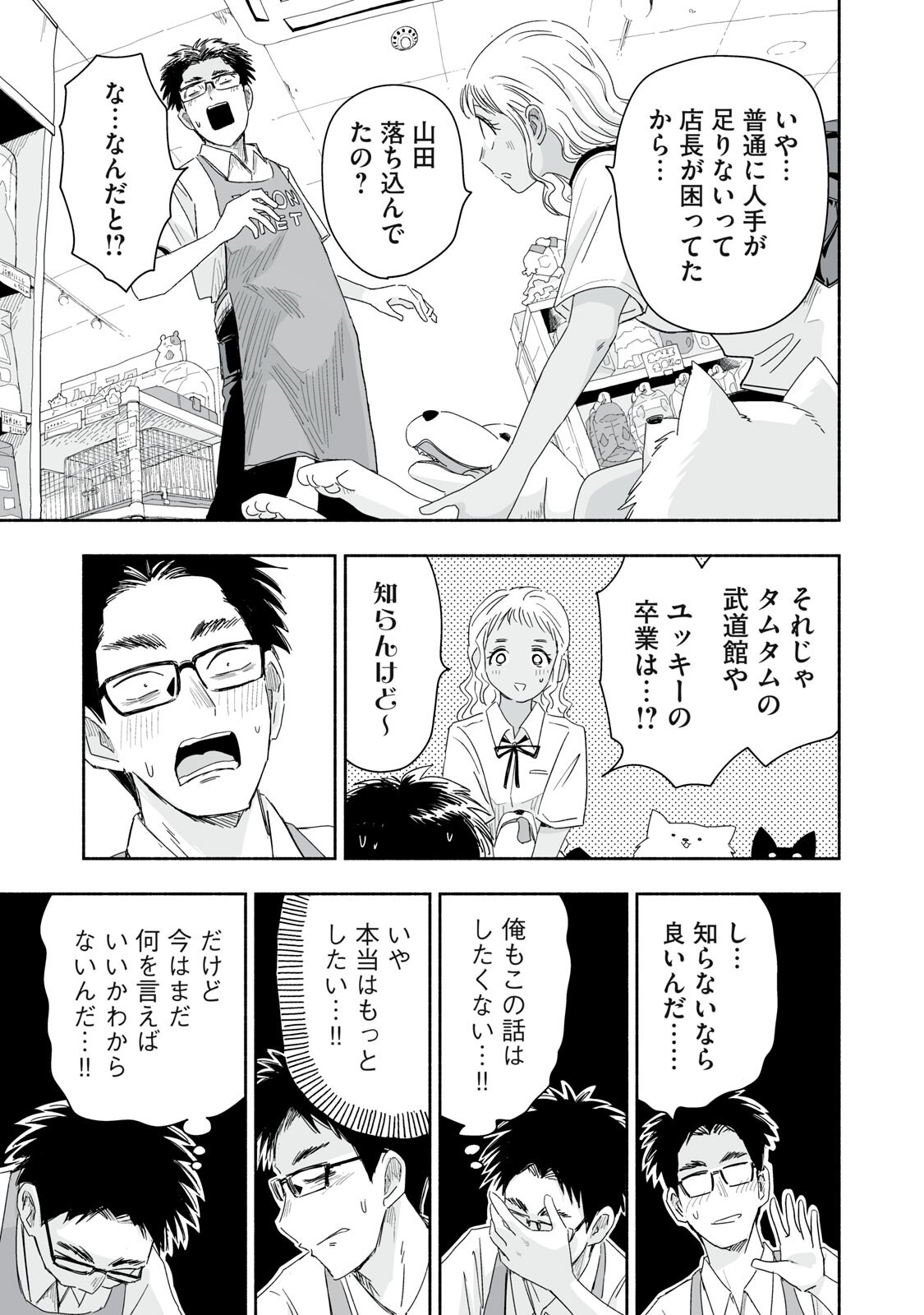 Zutto Seishun Poi desu yo Chapter 56 15ページ