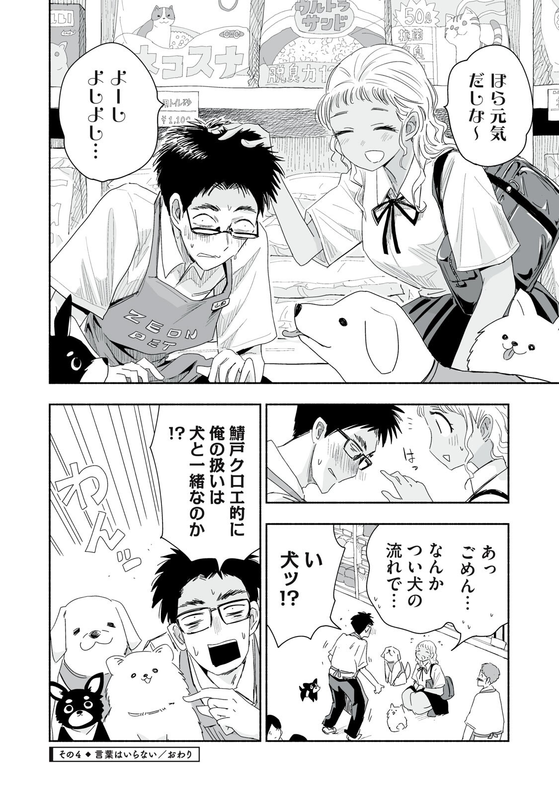 Zutto Seishun Poi desu yo Chapter 56 16ページ