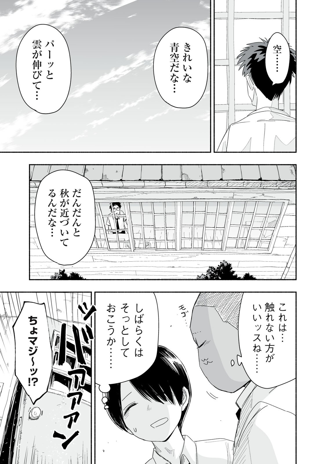 Zutto Seishun Poi desu yo Chapter 56 3ページ