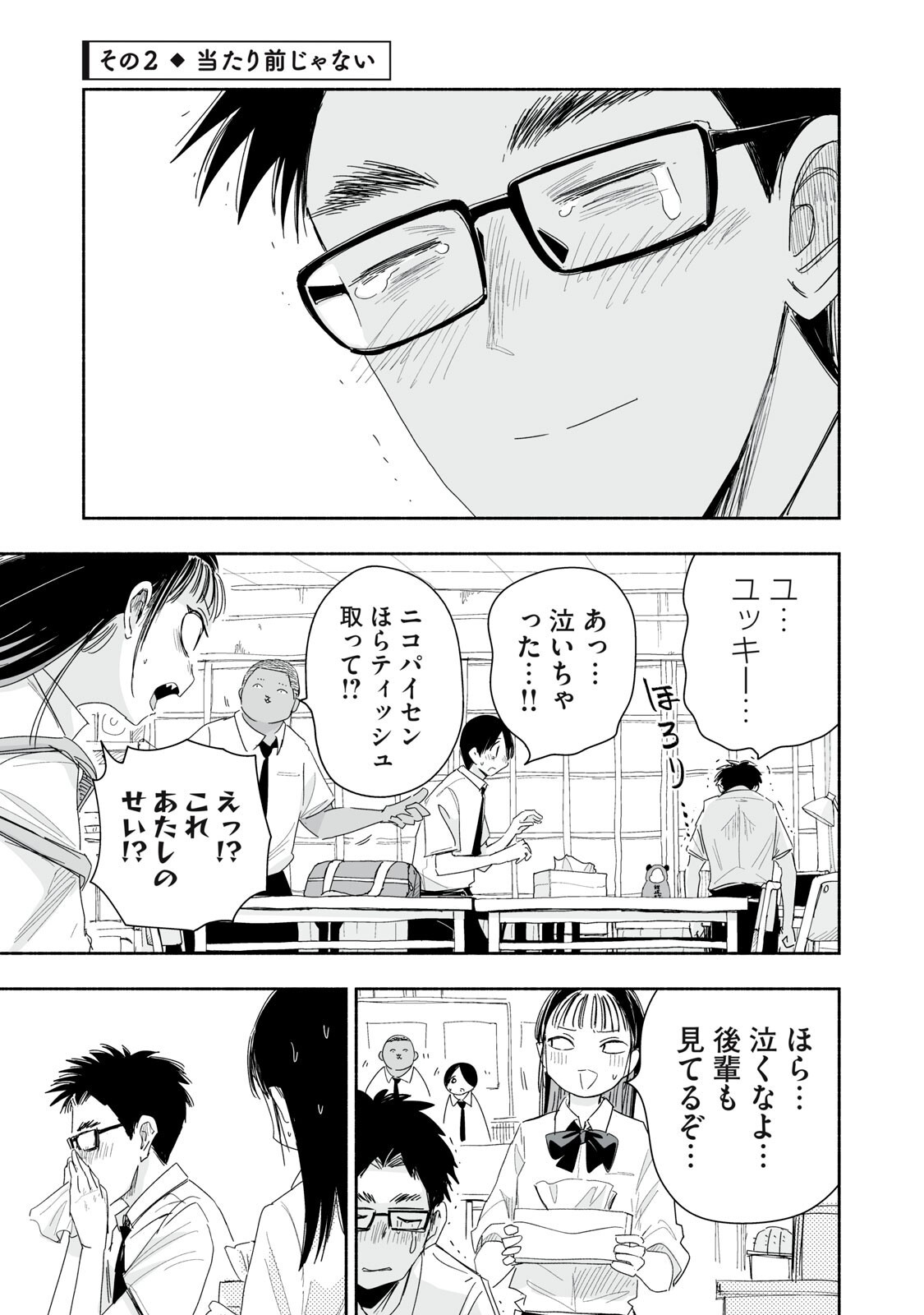 Zutto Seishun Poi desu yo Chapter 56 5ページ