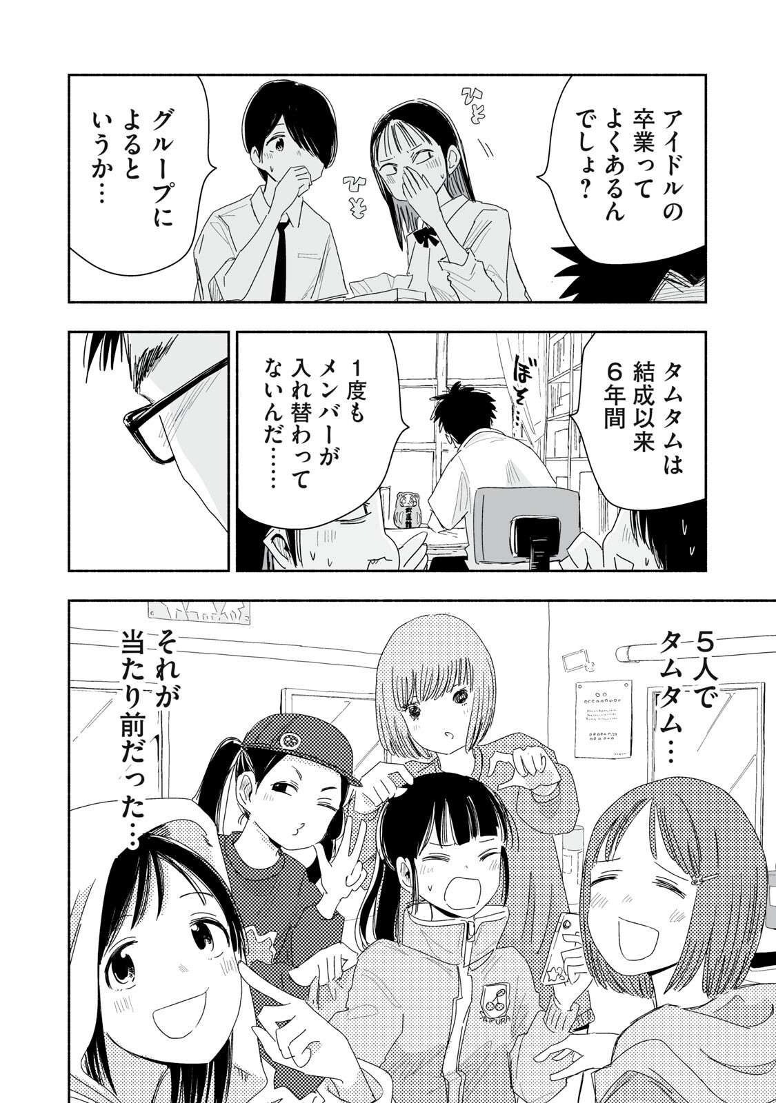 Zutto Seishun Poi desu yo Chapter 56 6ページ