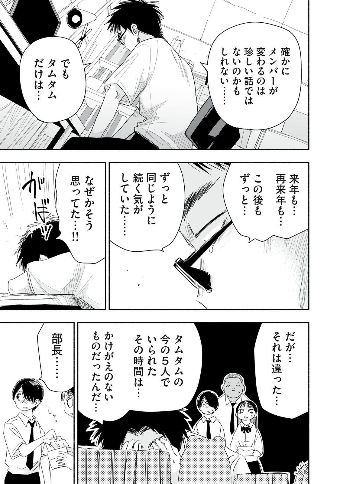 Zutto Seishun Poi desu yo Chapter 56 7ページ