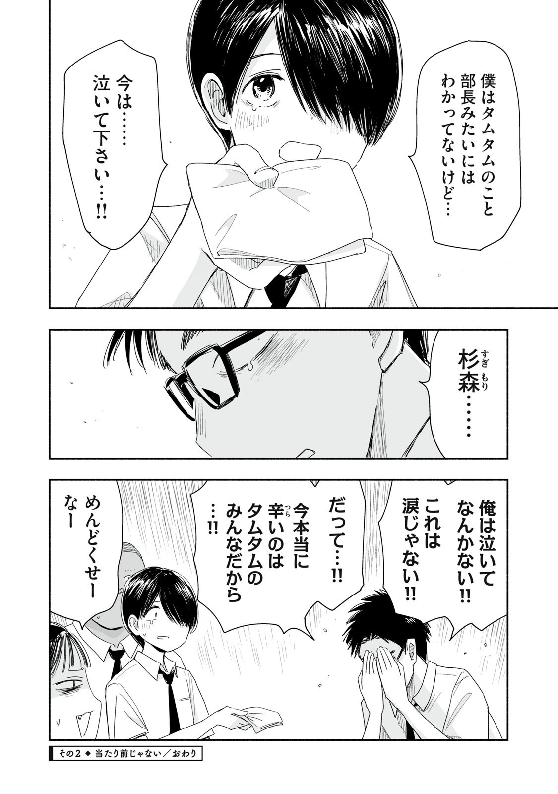 Zutto Seishun Poi desu yo Chapter 56 8ページ