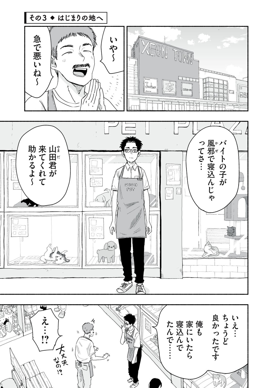 Zutto Seishun Poi desu yo Chapter 56 9ページ