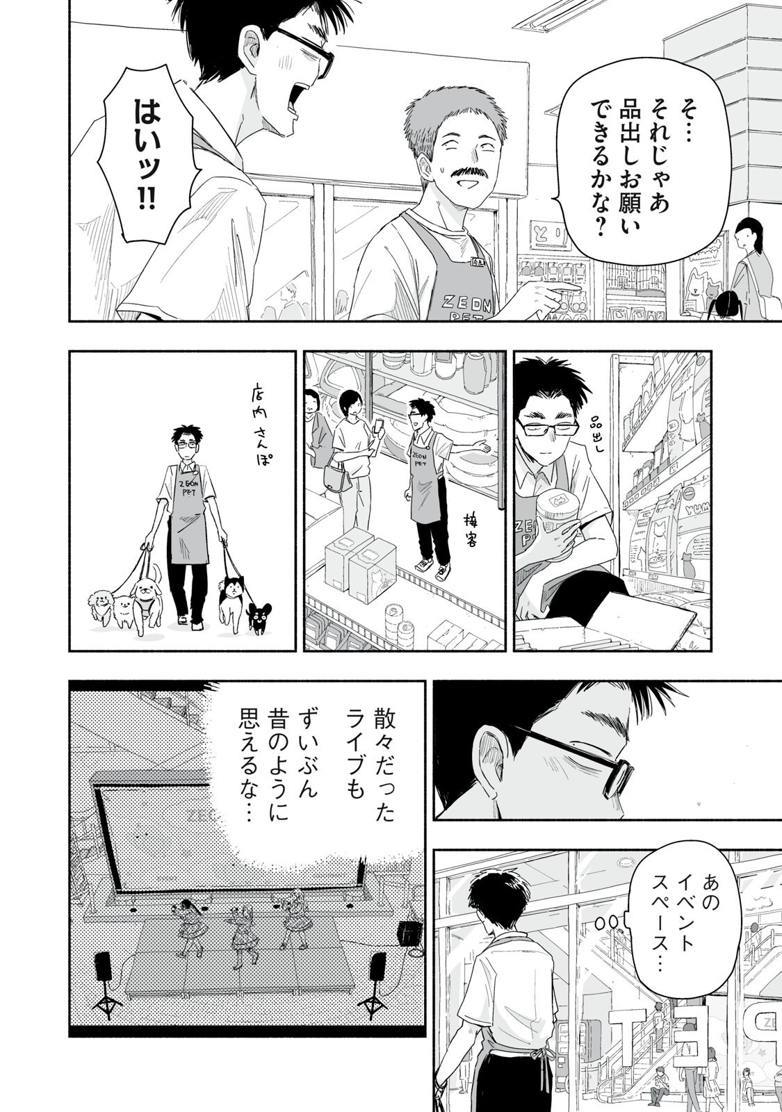 Zutto Seishun Poi desu yo Chapter 56 10ページ