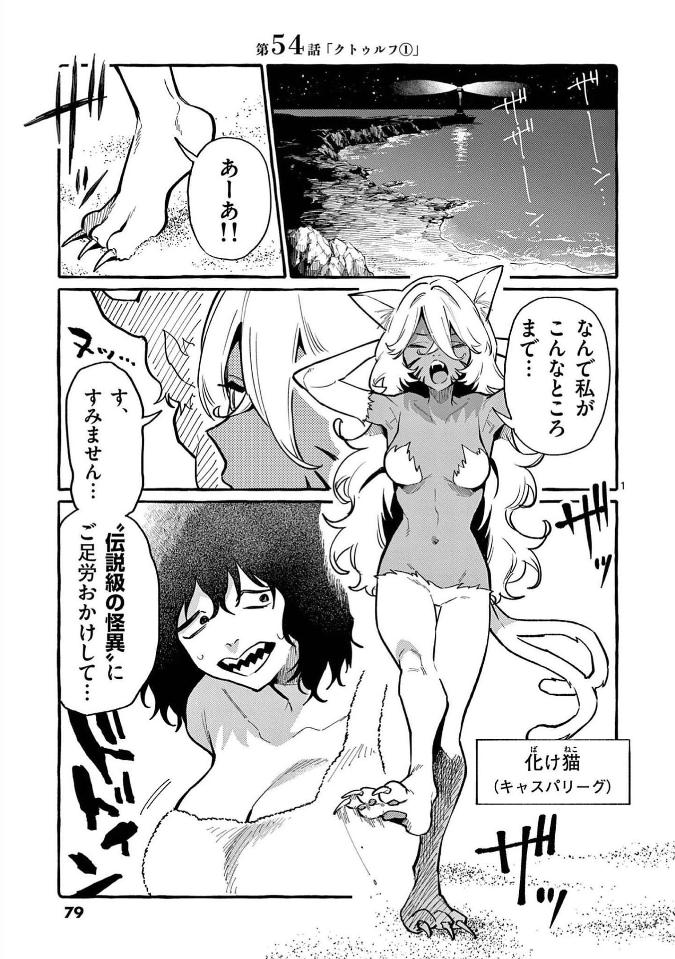 Ushiro no Shoumen Kamui-san Chapter 54 1ページ