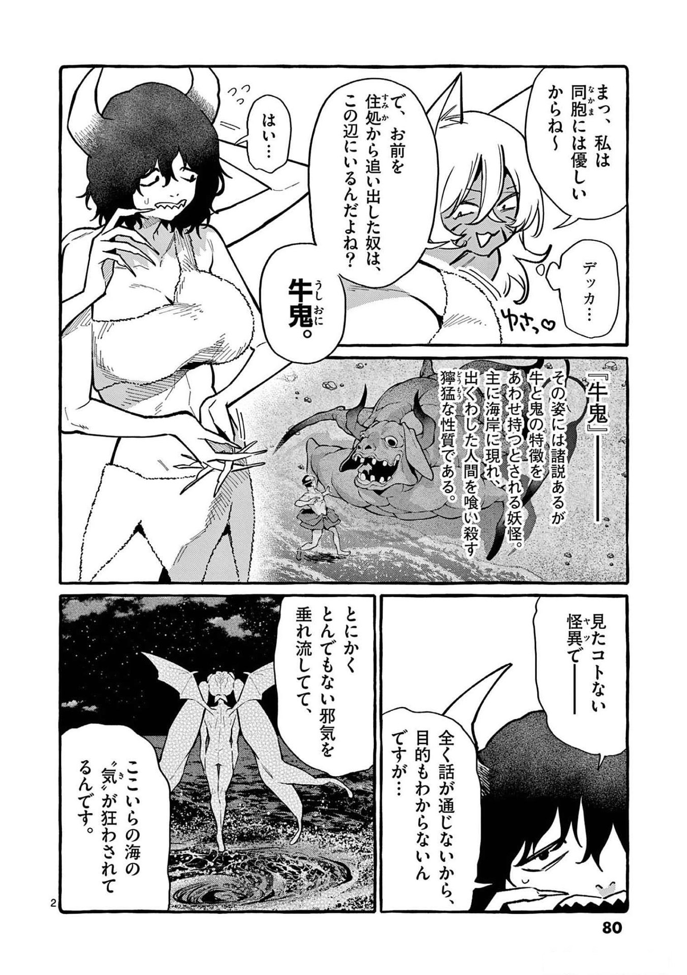 Ushiro no Shoumen Kamui-san Chapter 54 2ページ