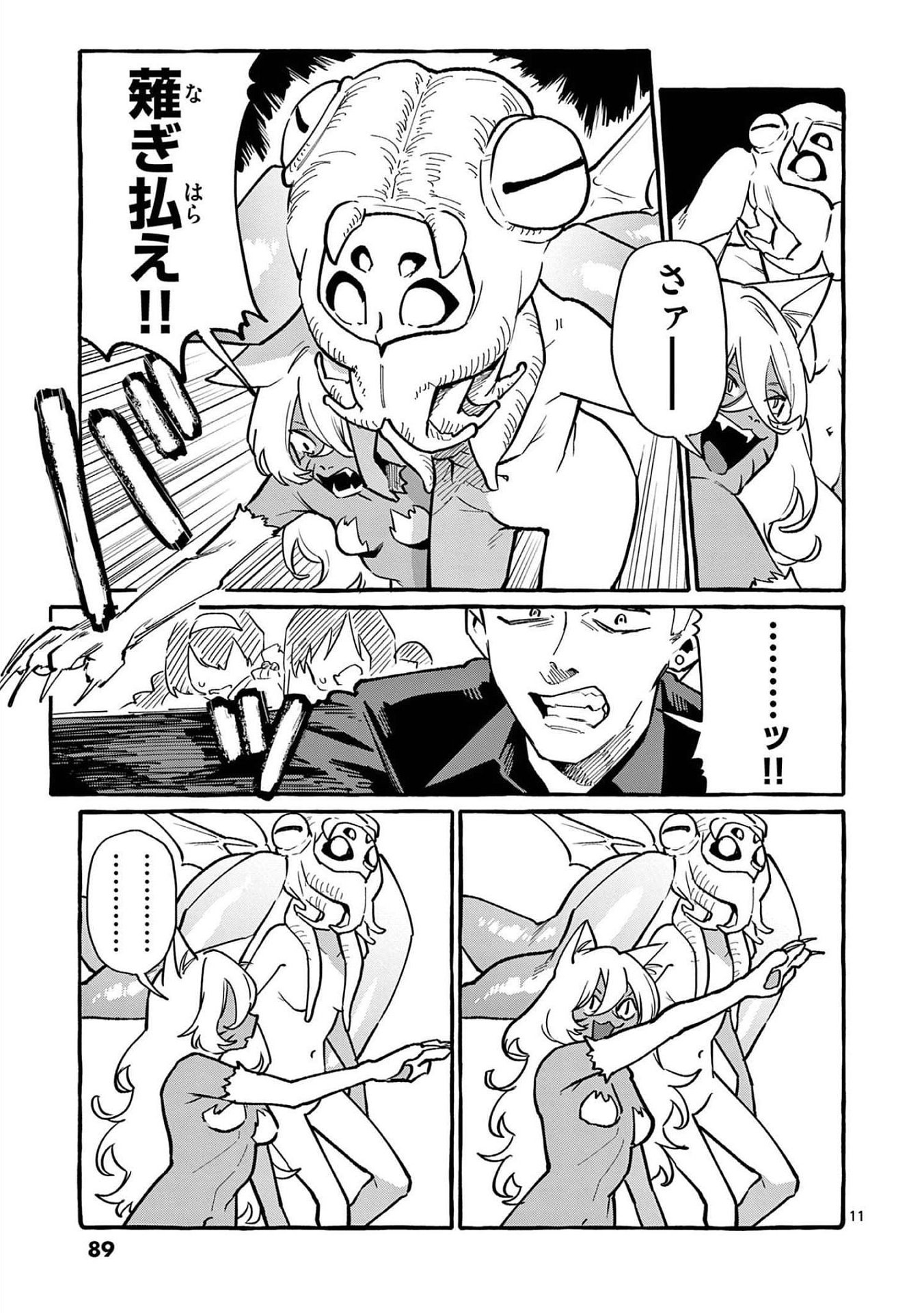 Ushiro no Shoumen Kamui-san Chapter 54 11ページ