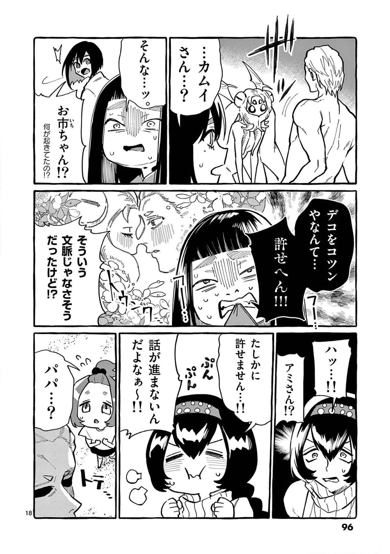 Ushiro no Shoumen Kamui-san Chapter 54 18ページ