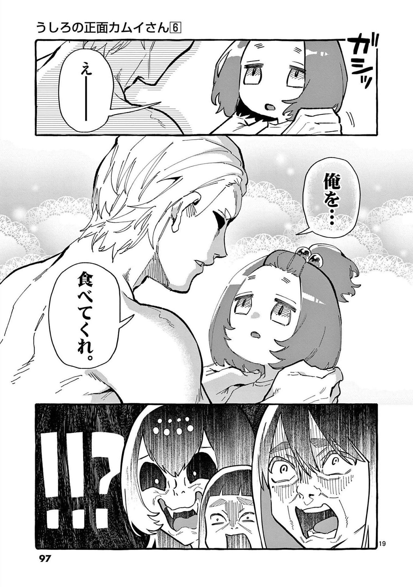 Ushiro no Shoumen Kamui-san Chapter 54 19ページ
