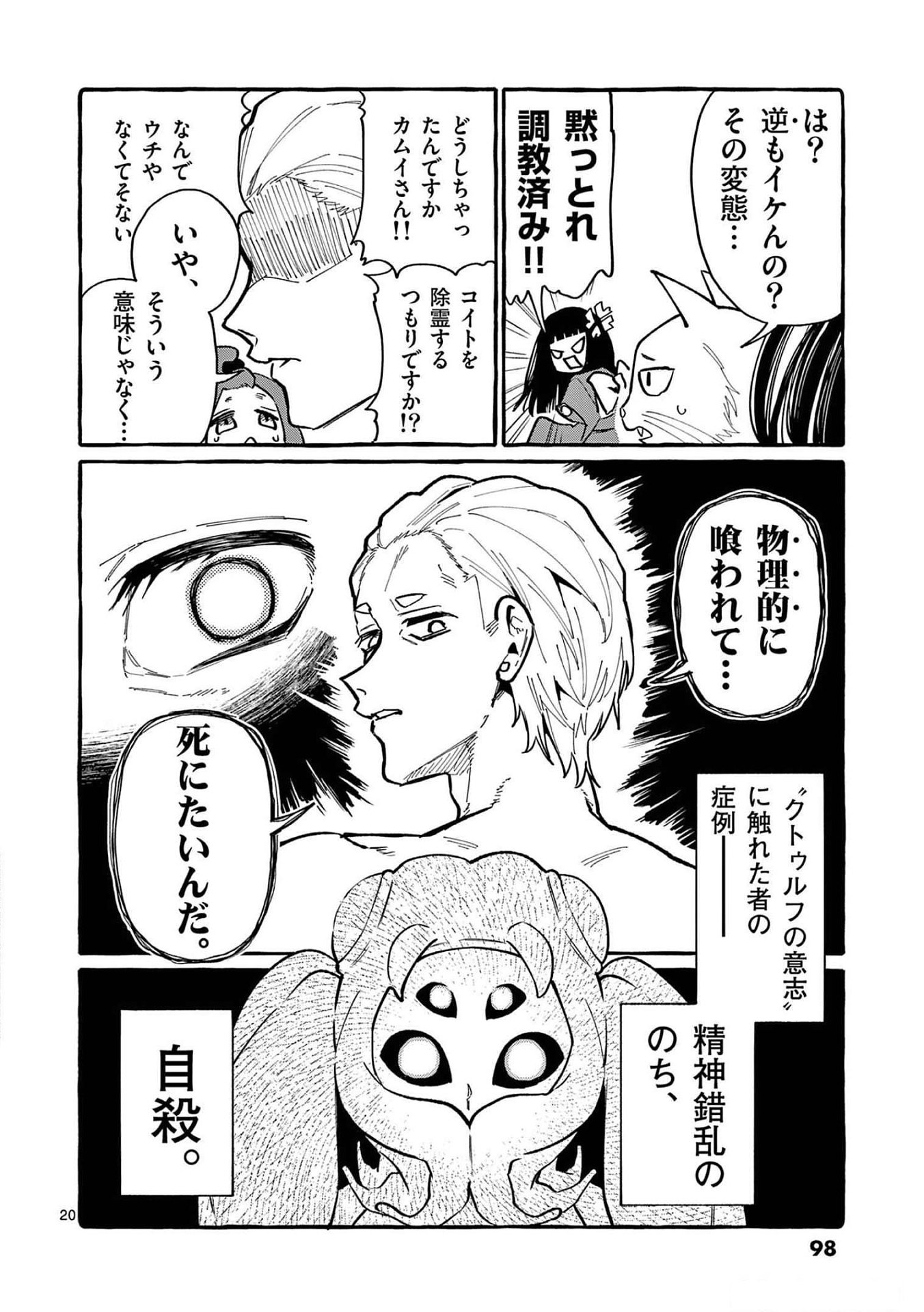 Ushiro no Shoumen Kamui-san Chapter 54 20ページ