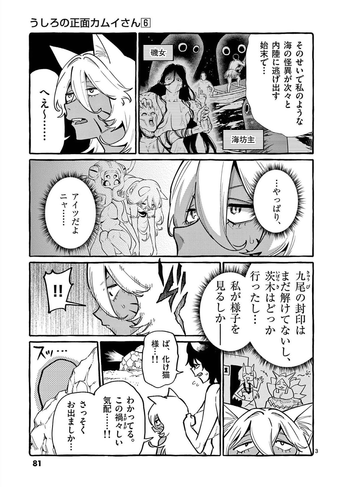 Ushiro no Shoumen Kamui-san Chapter 54 3ページ