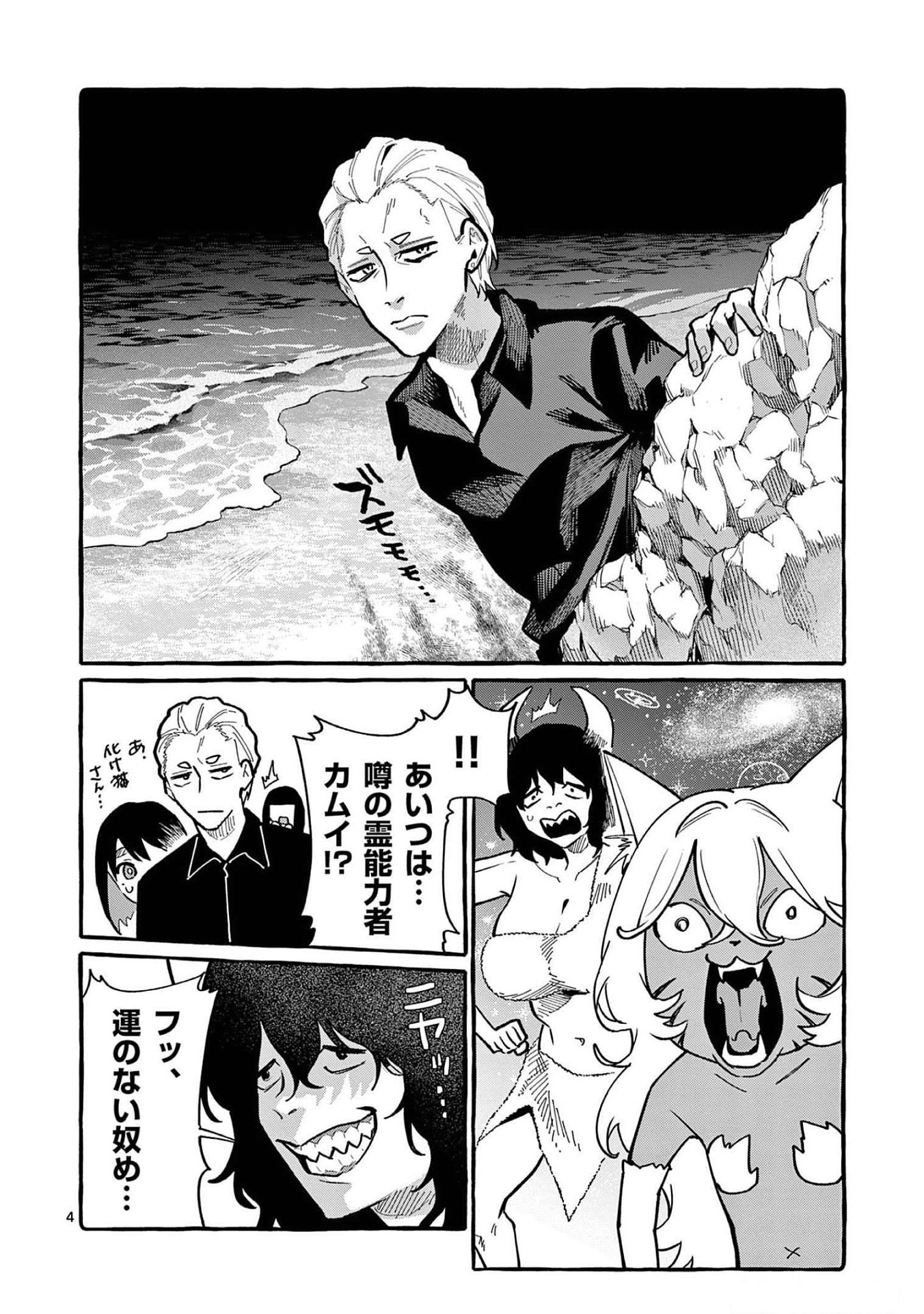 Ushiro no Shoumen Kamui-san Chapter 54 4ページ