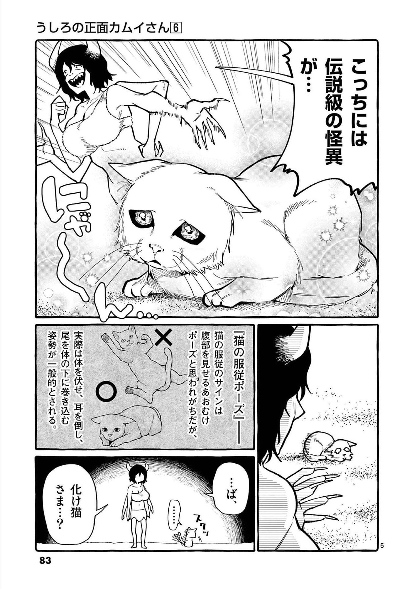 Ushiro no Shoumen Kamui-san Chapter 54 5ページ
