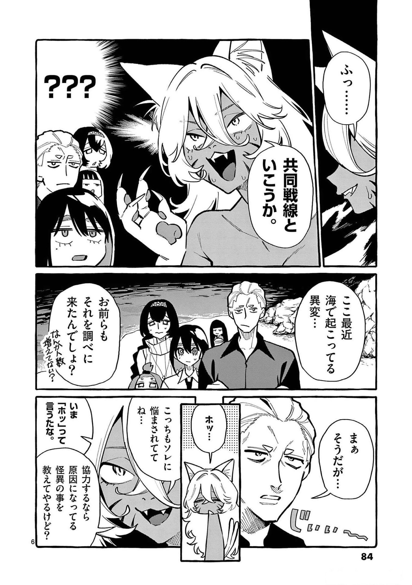 Ushiro no Shoumen Kamui-san Chapter 54 6ページ