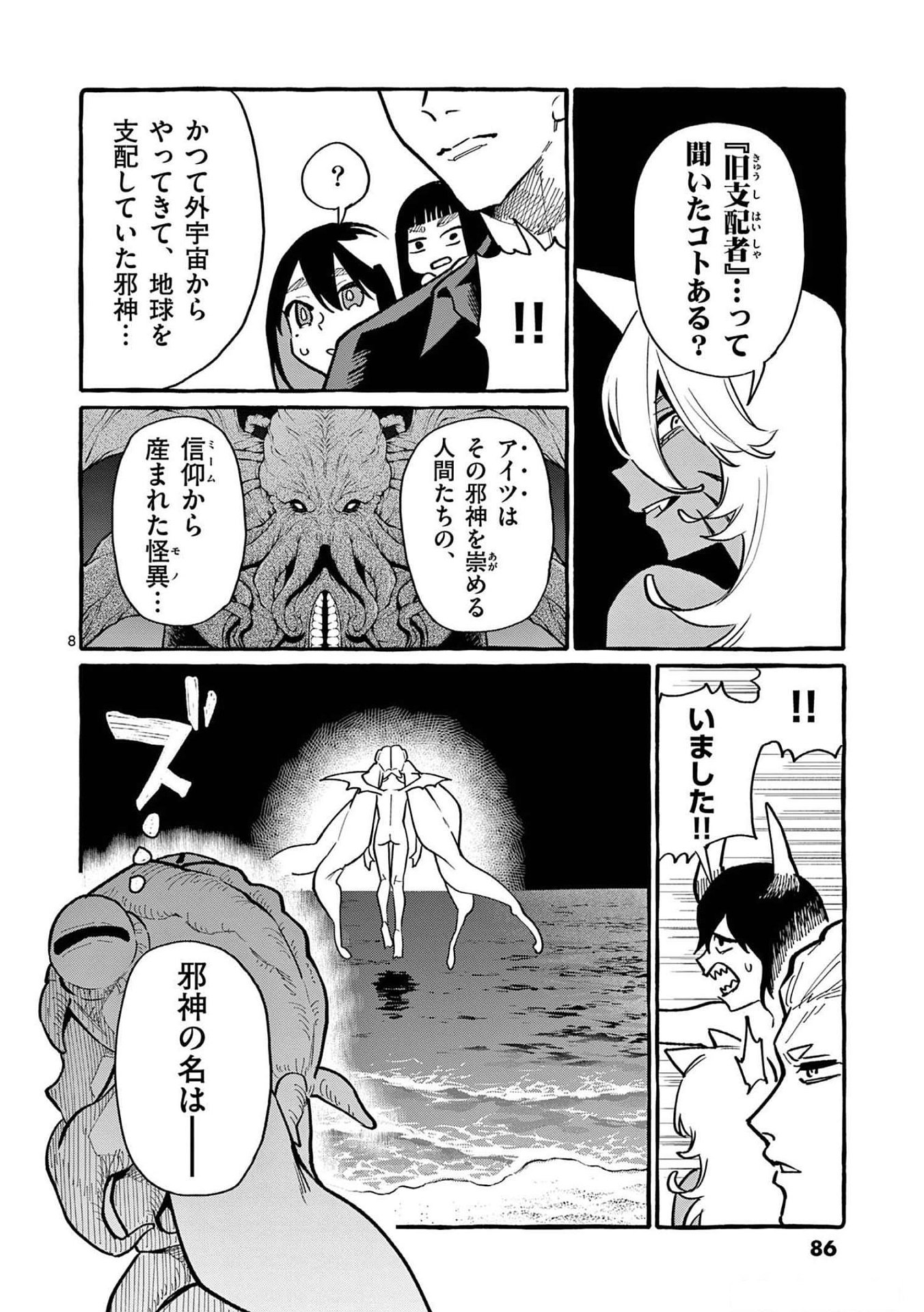 Ushiro no Shoumen Kamui-san Chapter 54 8ページ