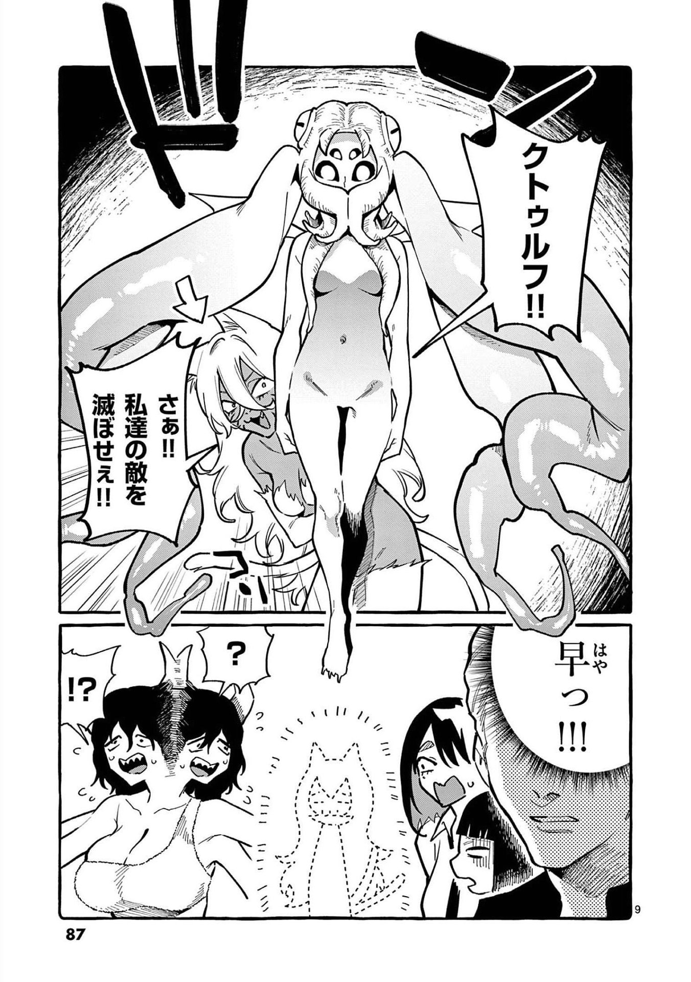 Ushiro no Shoumen Kamui-san Chapter 54 9ページ