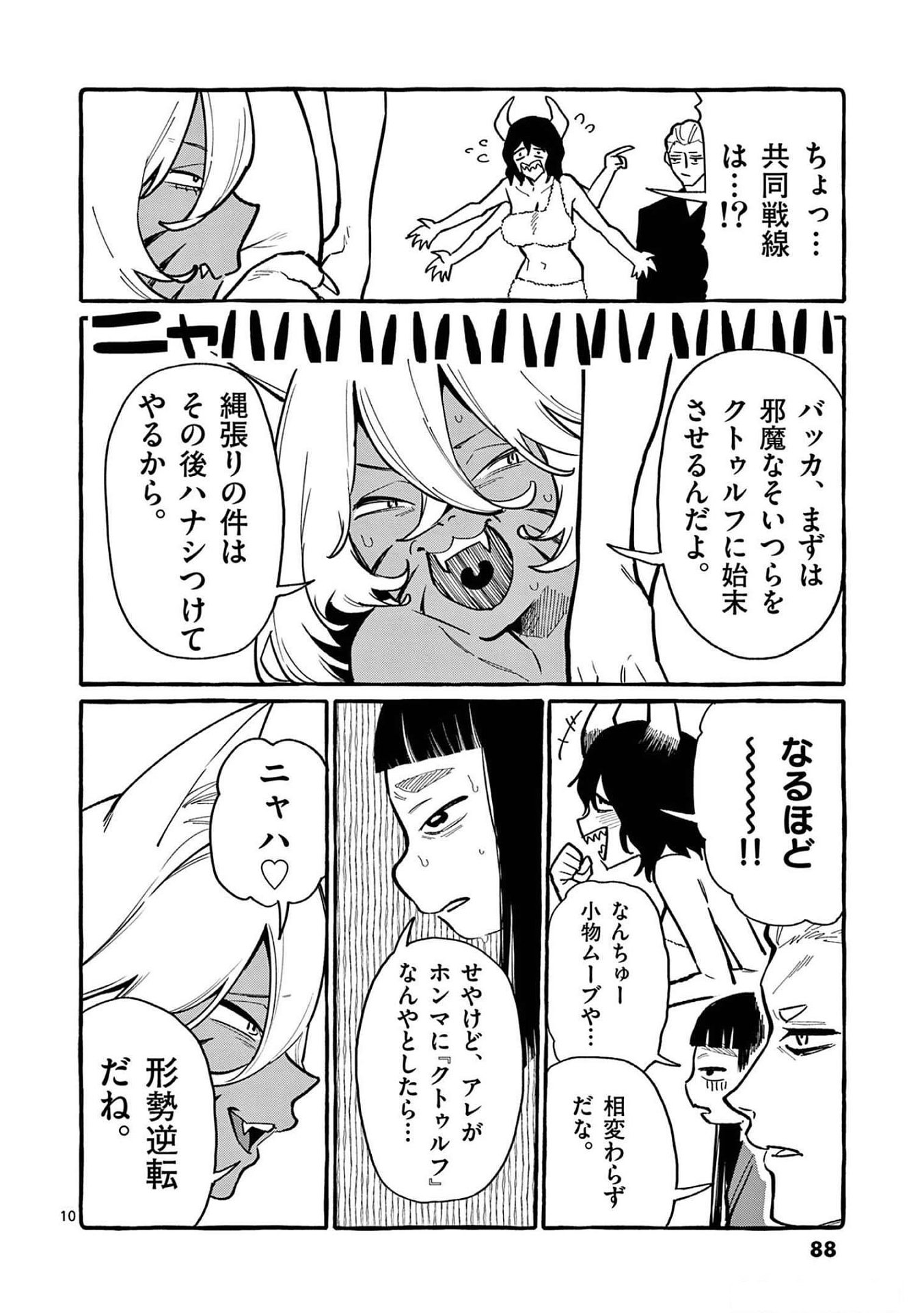 Ushiro no Shoumen Kamui-san Chapter 54 10ページ