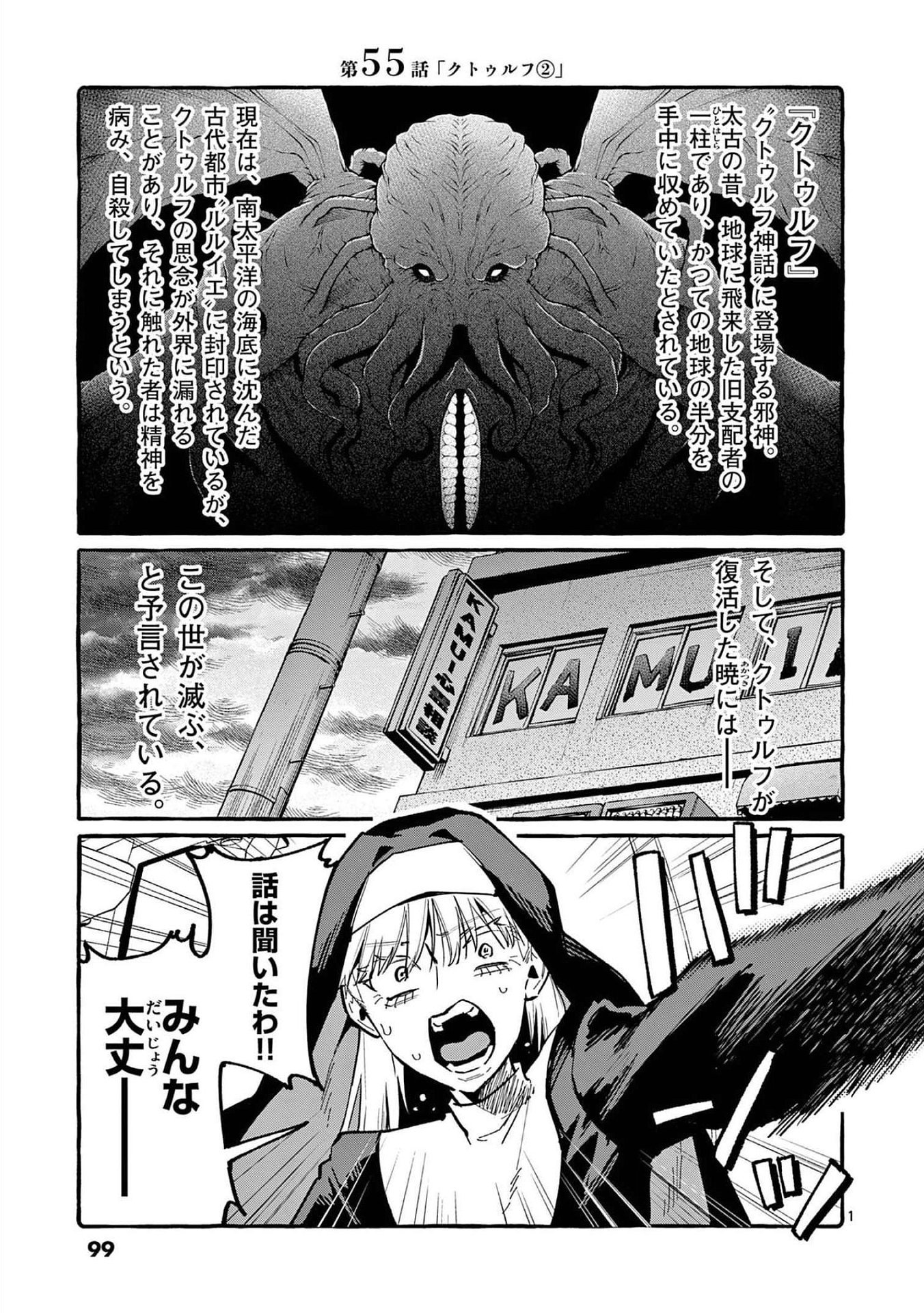 Ushiro no Shoumen Kamui-san Chapter 55 1ページ