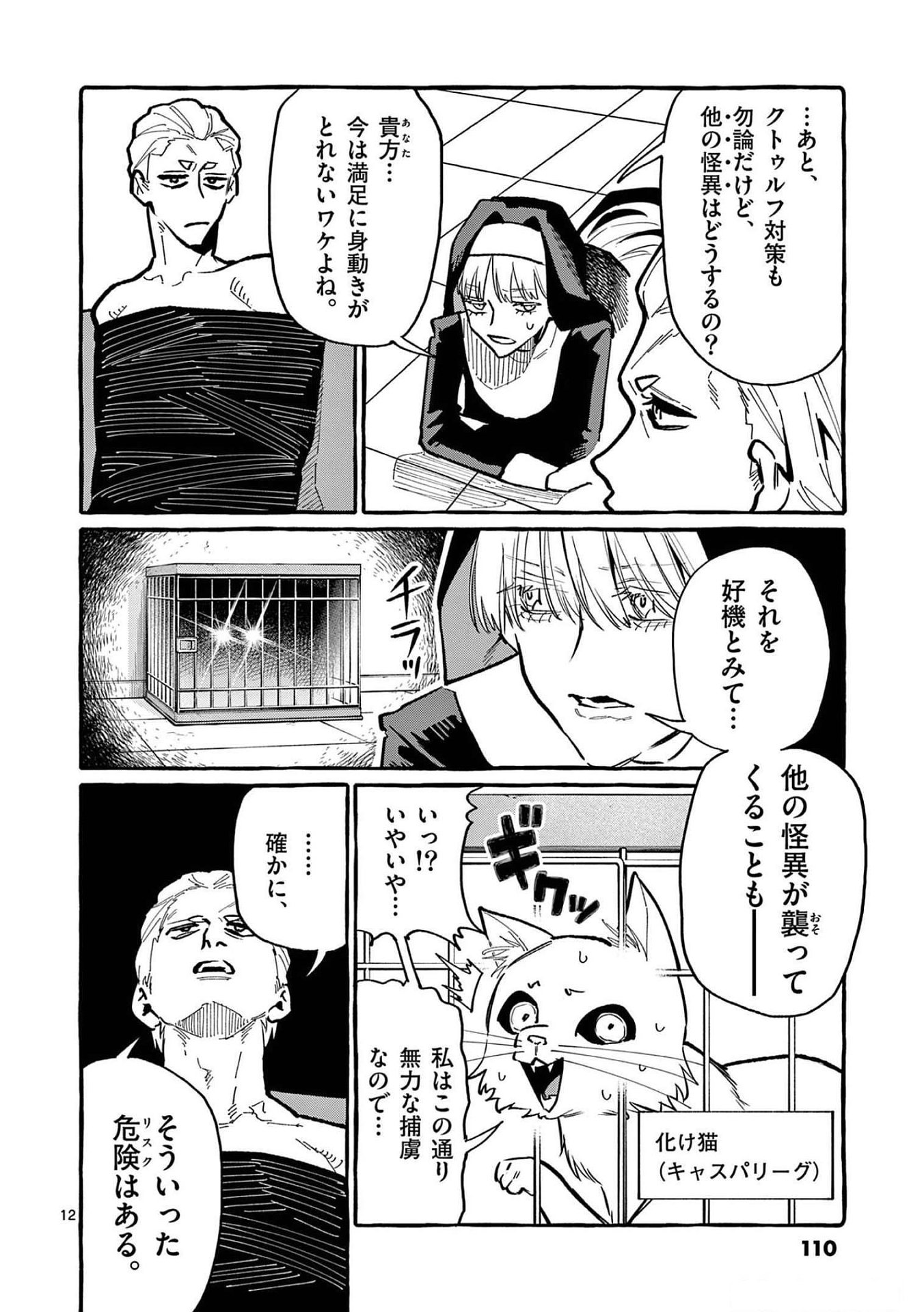Ushiro no Shoumen Kamui-san Chapter 55 12ページ