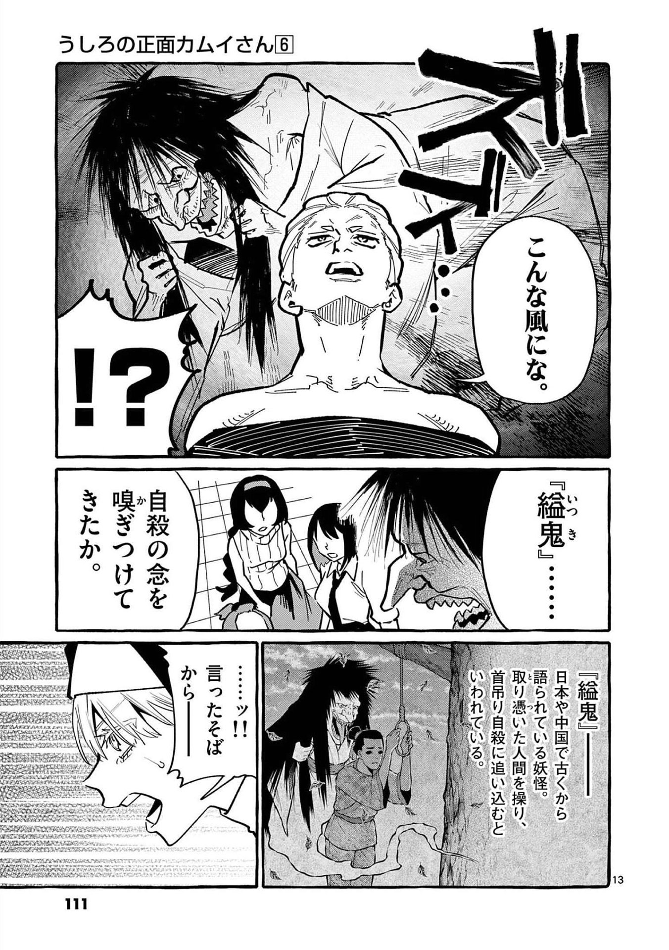 Ushiro no Shoumen Kamui-san Chapter 55 13ページ