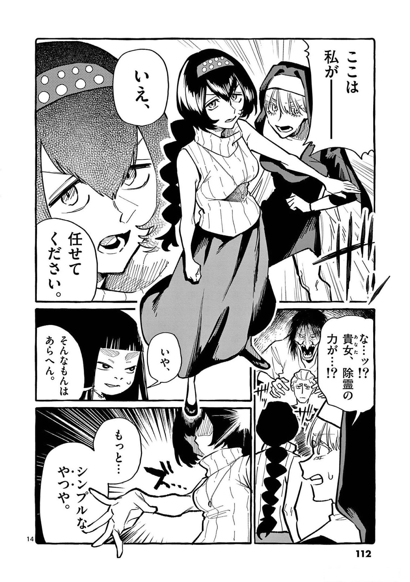 Ushiro no Shoumen Kamui-san Chapter 55 14ページ