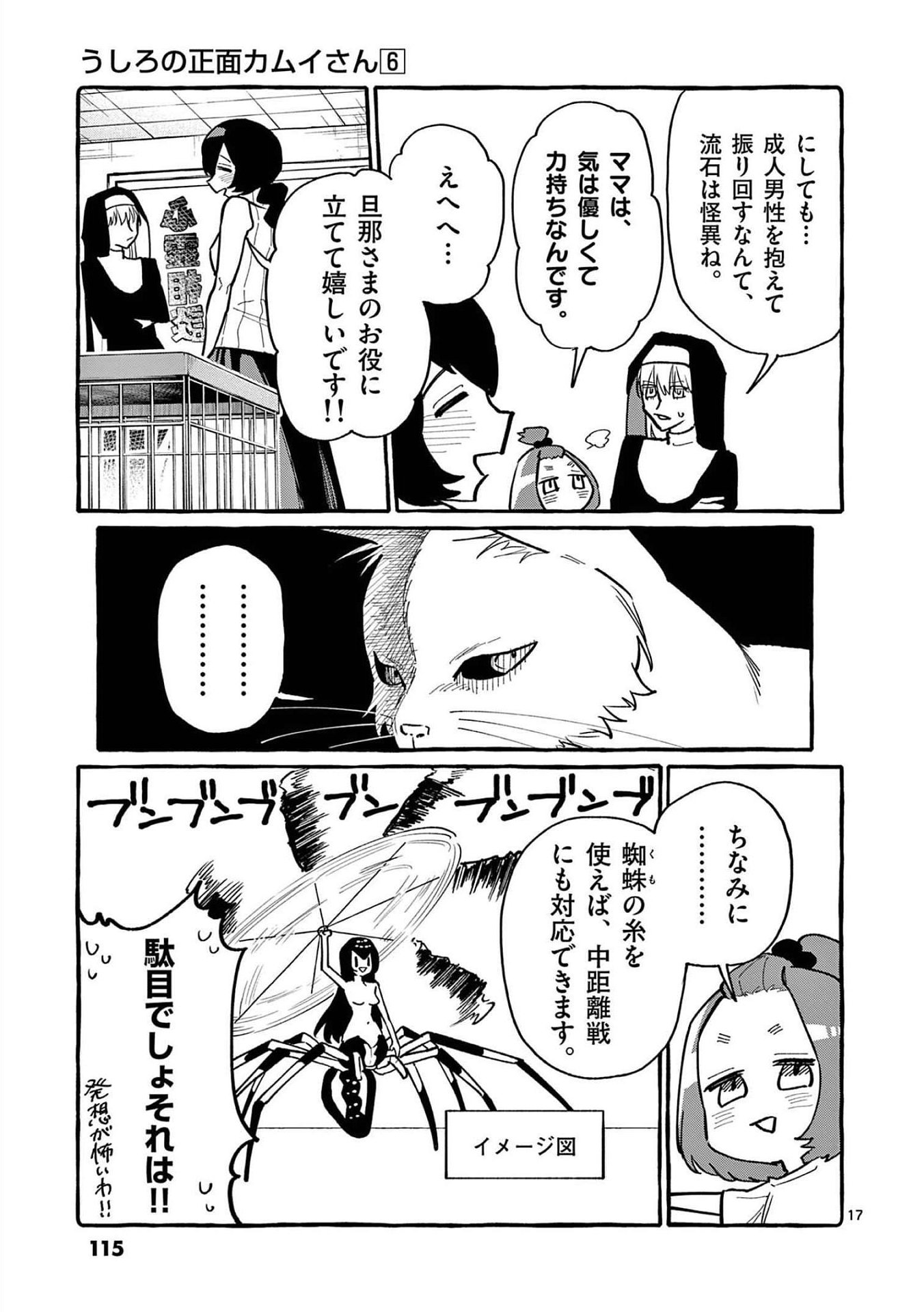 Ushiro no Shoumen Kamui-san Chapter 55 17ページ