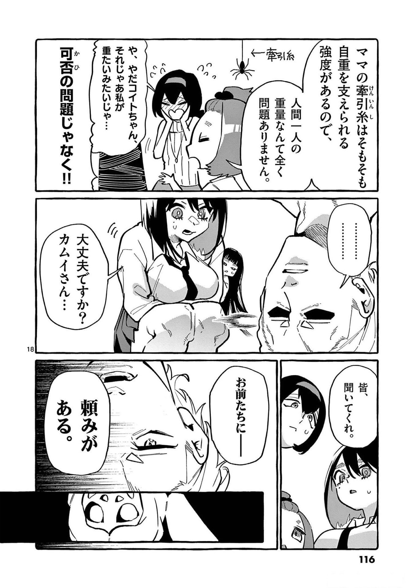 Ushiro no Shoumen Kamui-san Chapter 55 18ページ