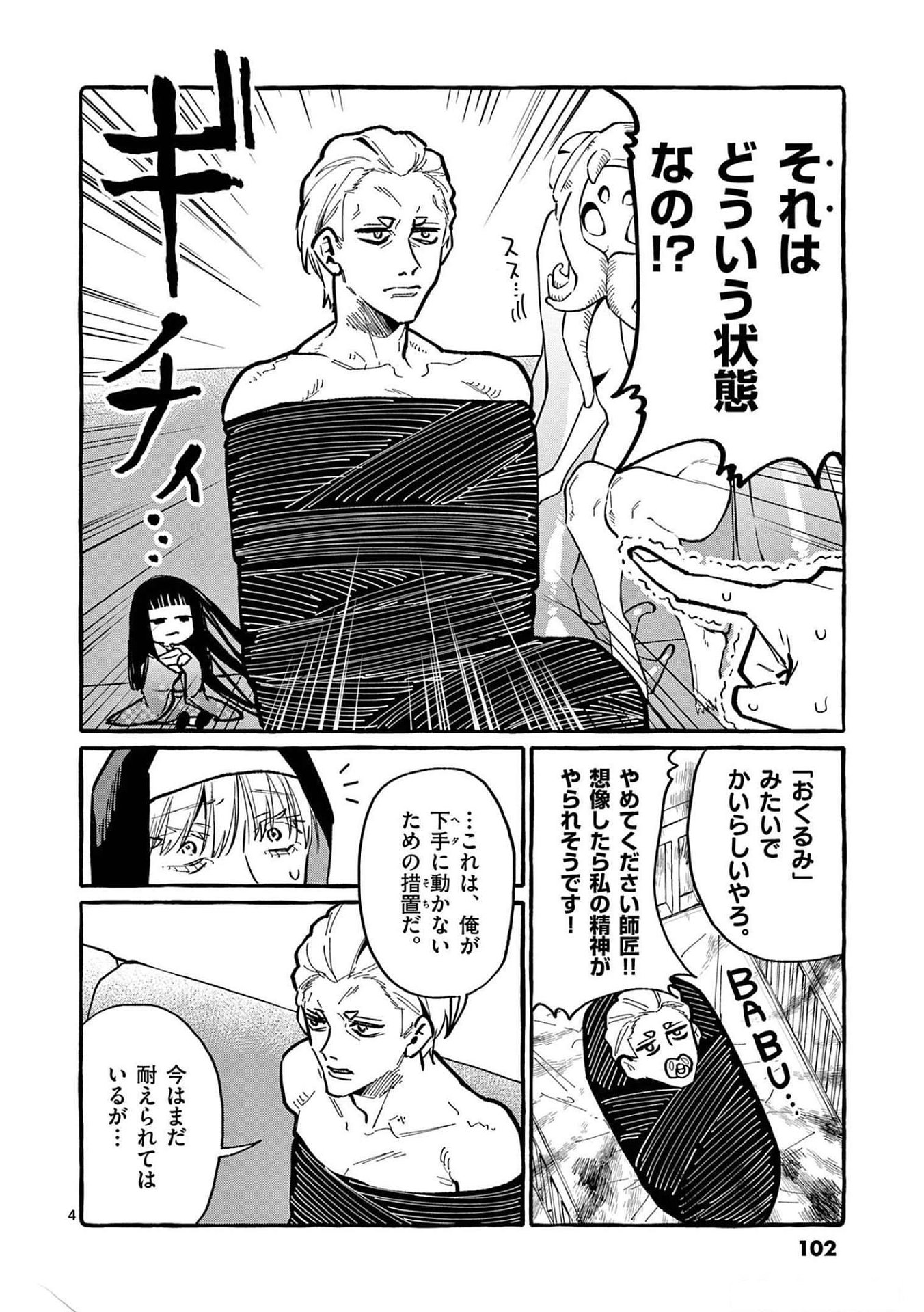 Ushiro no Shoumen Kamui-san Chapter 55 4ページ