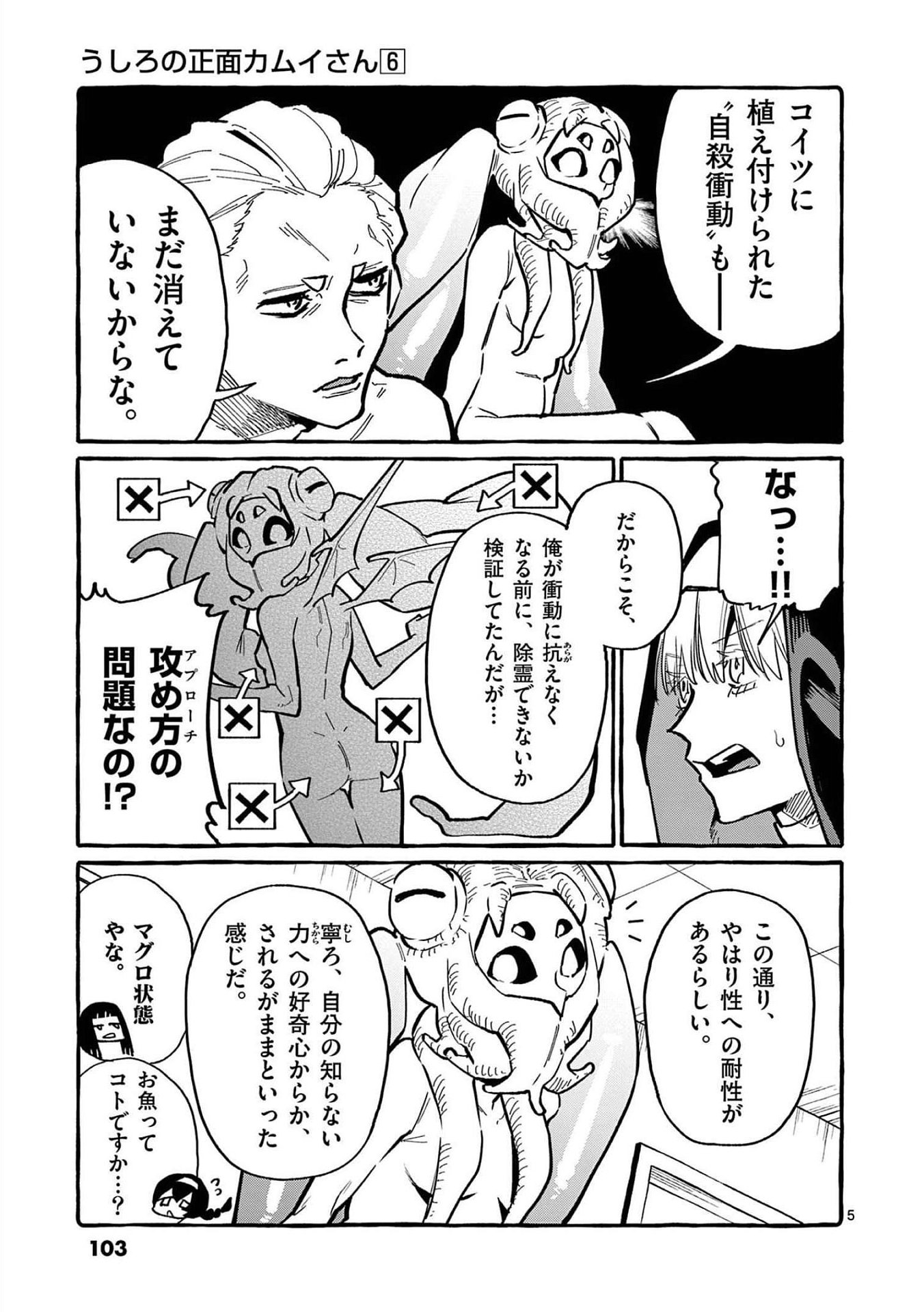 Ushiro no Shoumen Kamui-san Chapter 55 5ページ