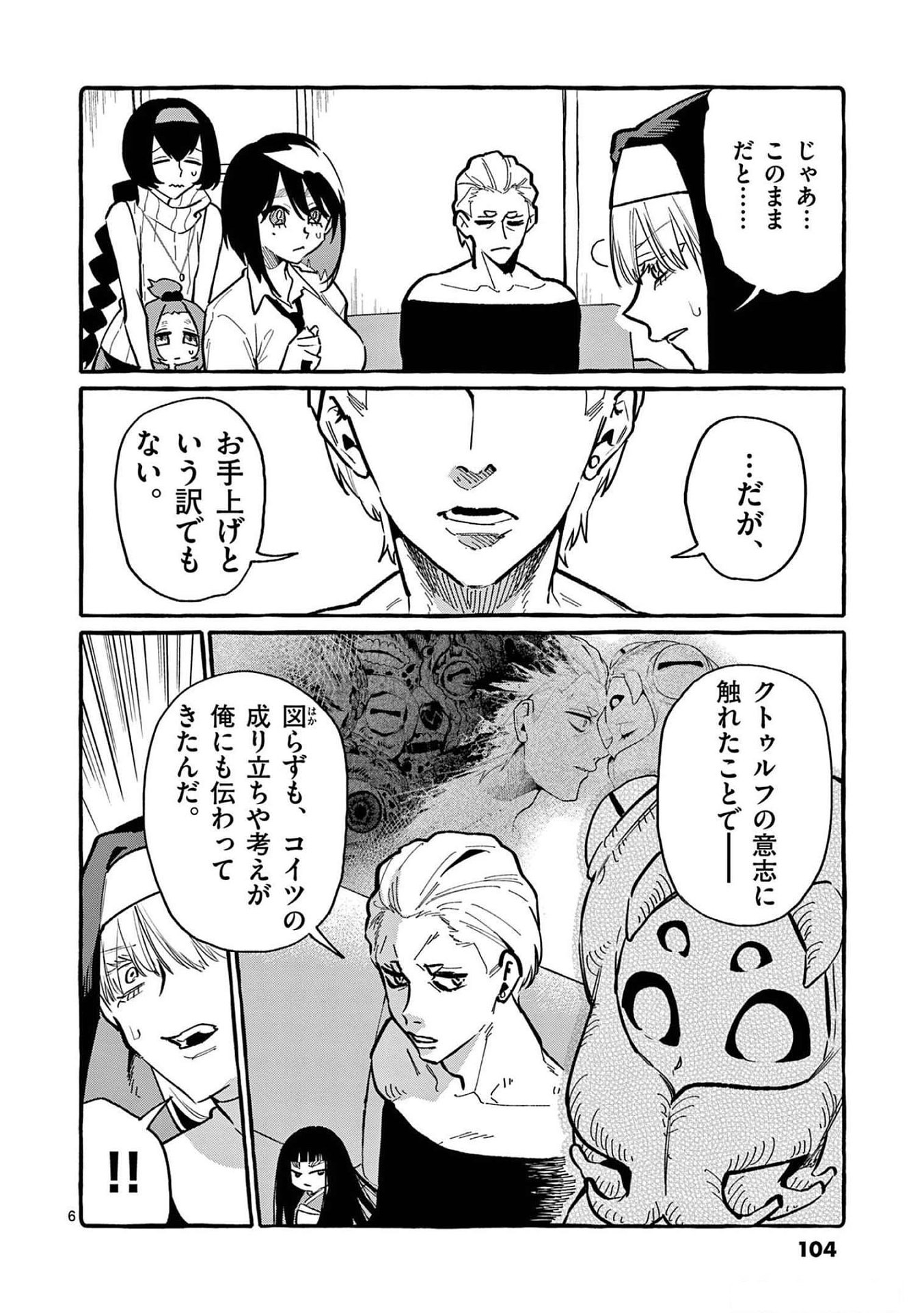 Ushiro no Shoumen Kamui-san Chapter 55 6ページ