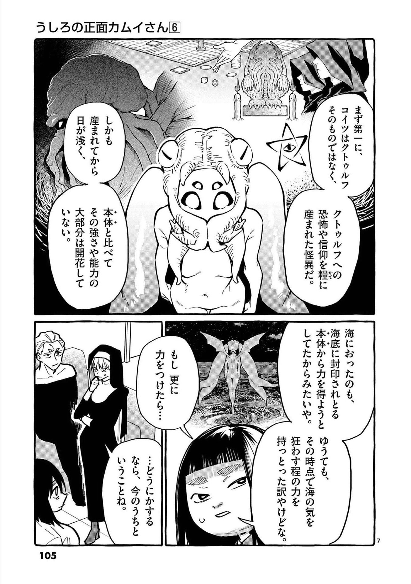 Ushiro no Shoumen Kamui-san Chapter 55 7ページ