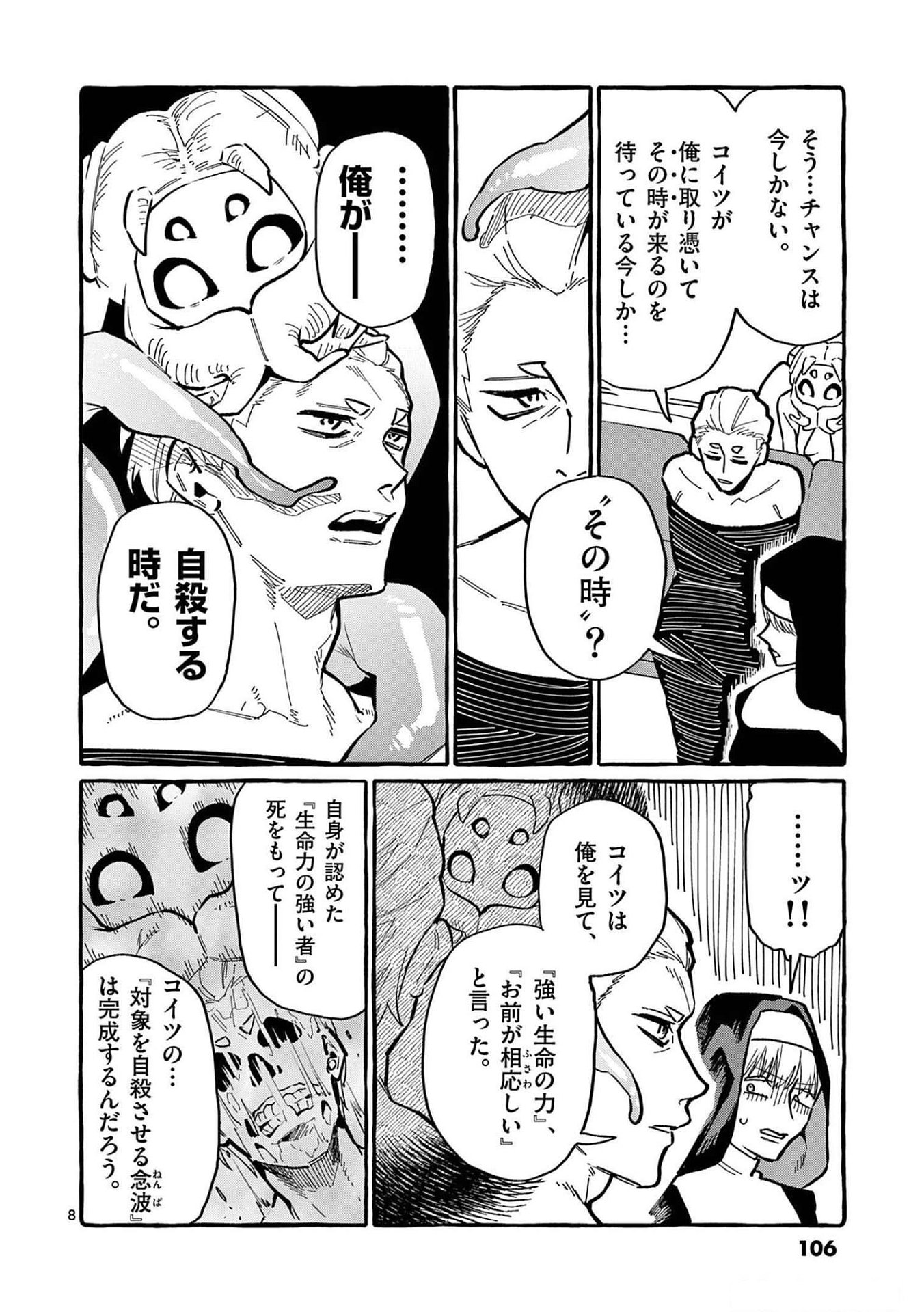 Ushiro no Shoumen Kamui-san Chapter 55 8ページ