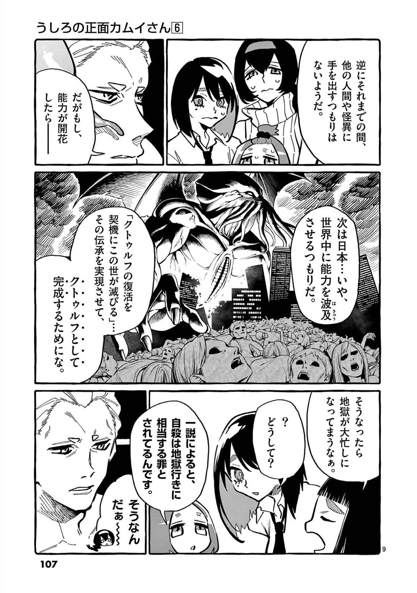 Ushiro no Shoumen Kamui-san Chapter 55 9ページ