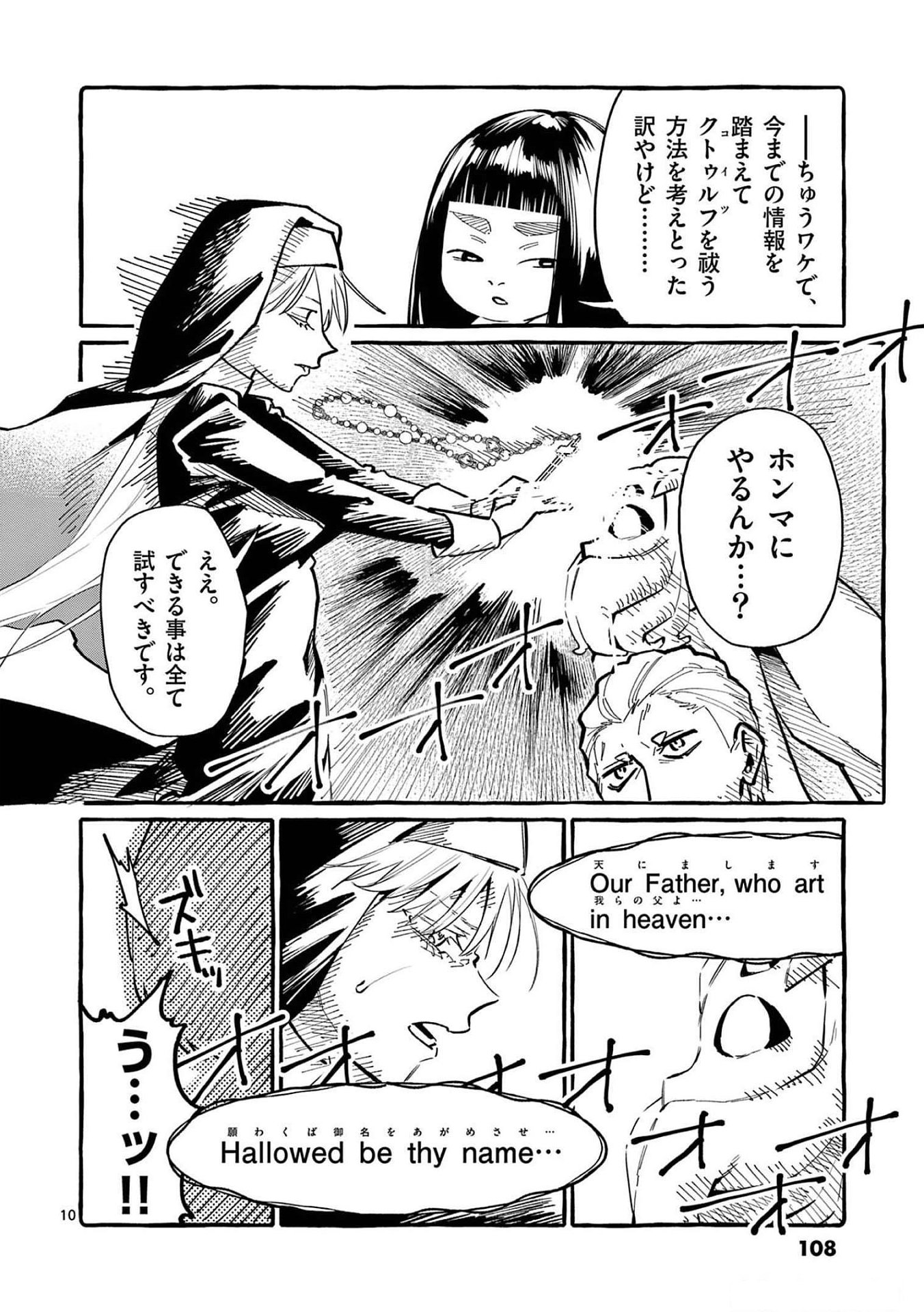 Ushiro no Shoumen Kamui-san Chapter 55 10ページ