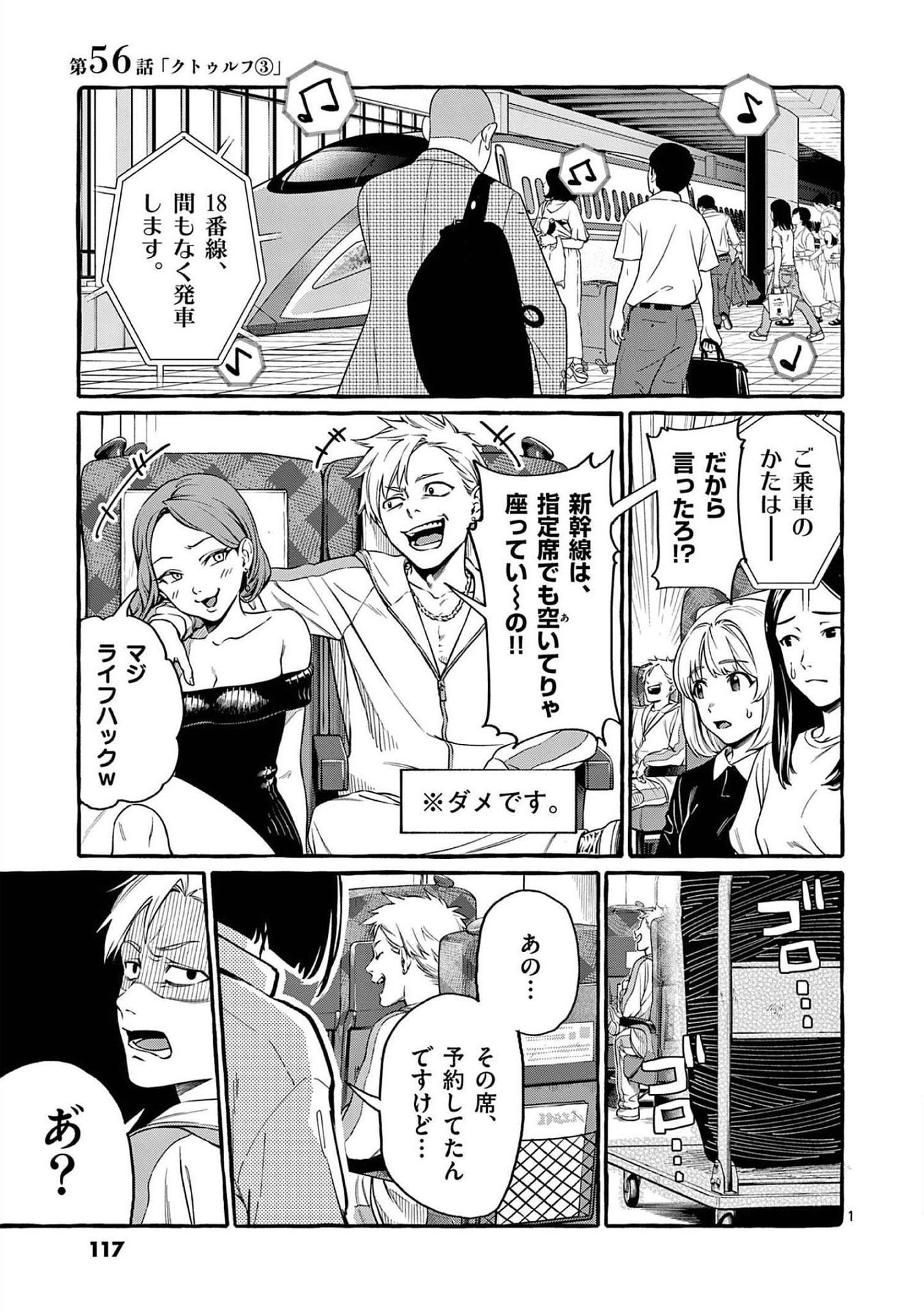 Ushiro no Shoumen Kamui-san Chapter 56 1ページ