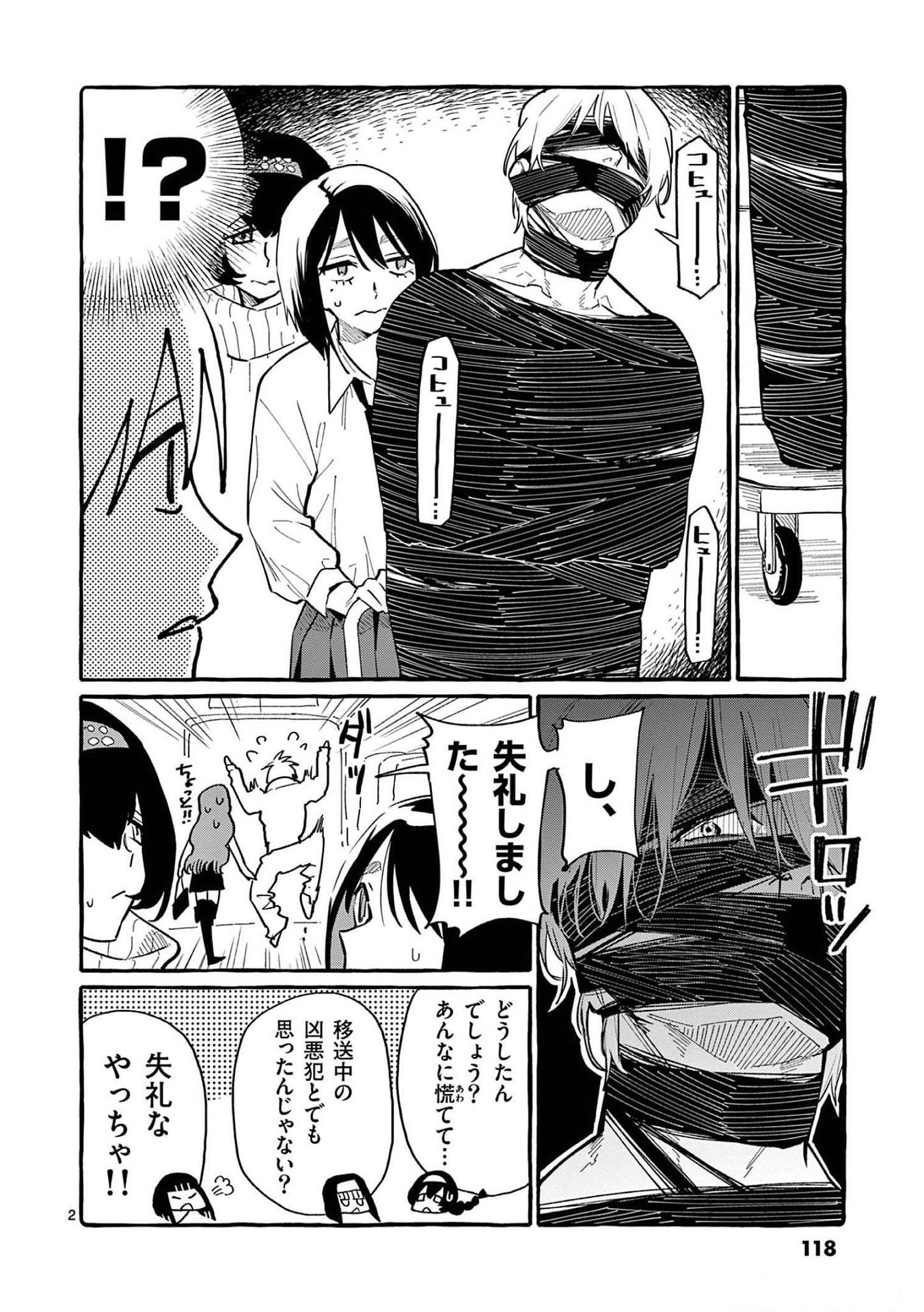 Ushiro no Shoumen Kamui-san Chapter 56 2ページ