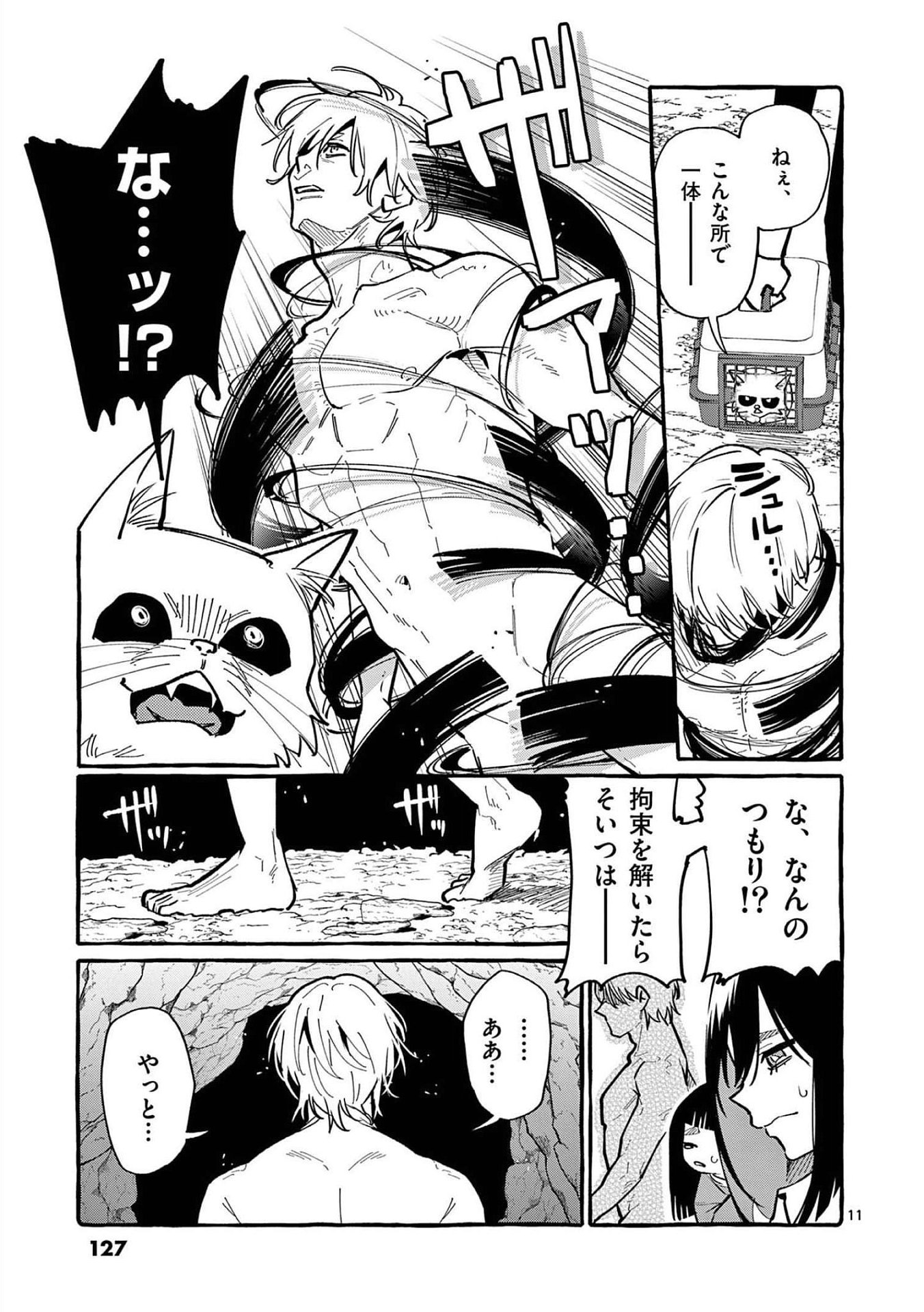 Ushiro no Shoumen Kamui-san Chapter 56 11ページ