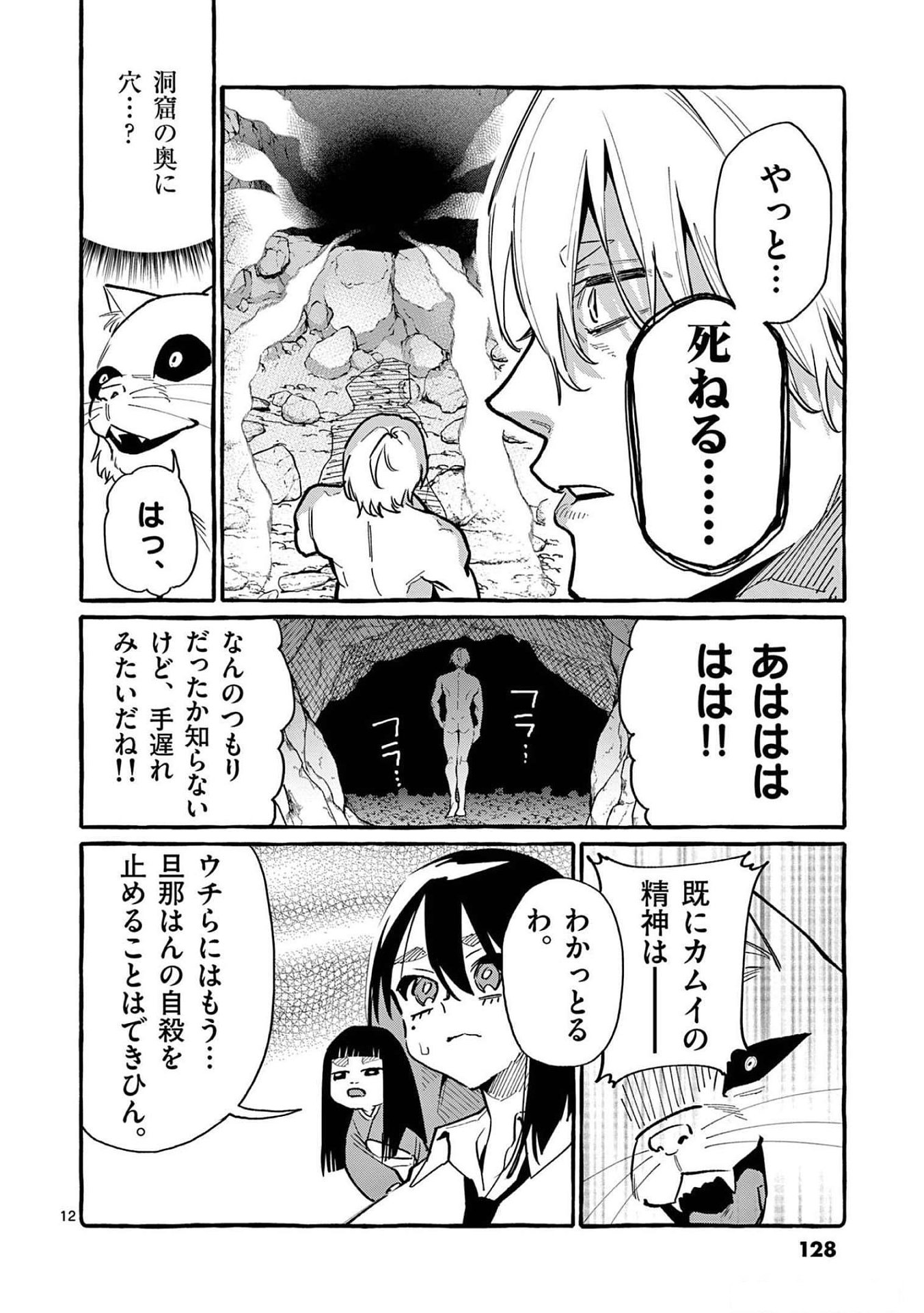 Ushiro no Shoumen Kamui-san Chapter 56 12ページ