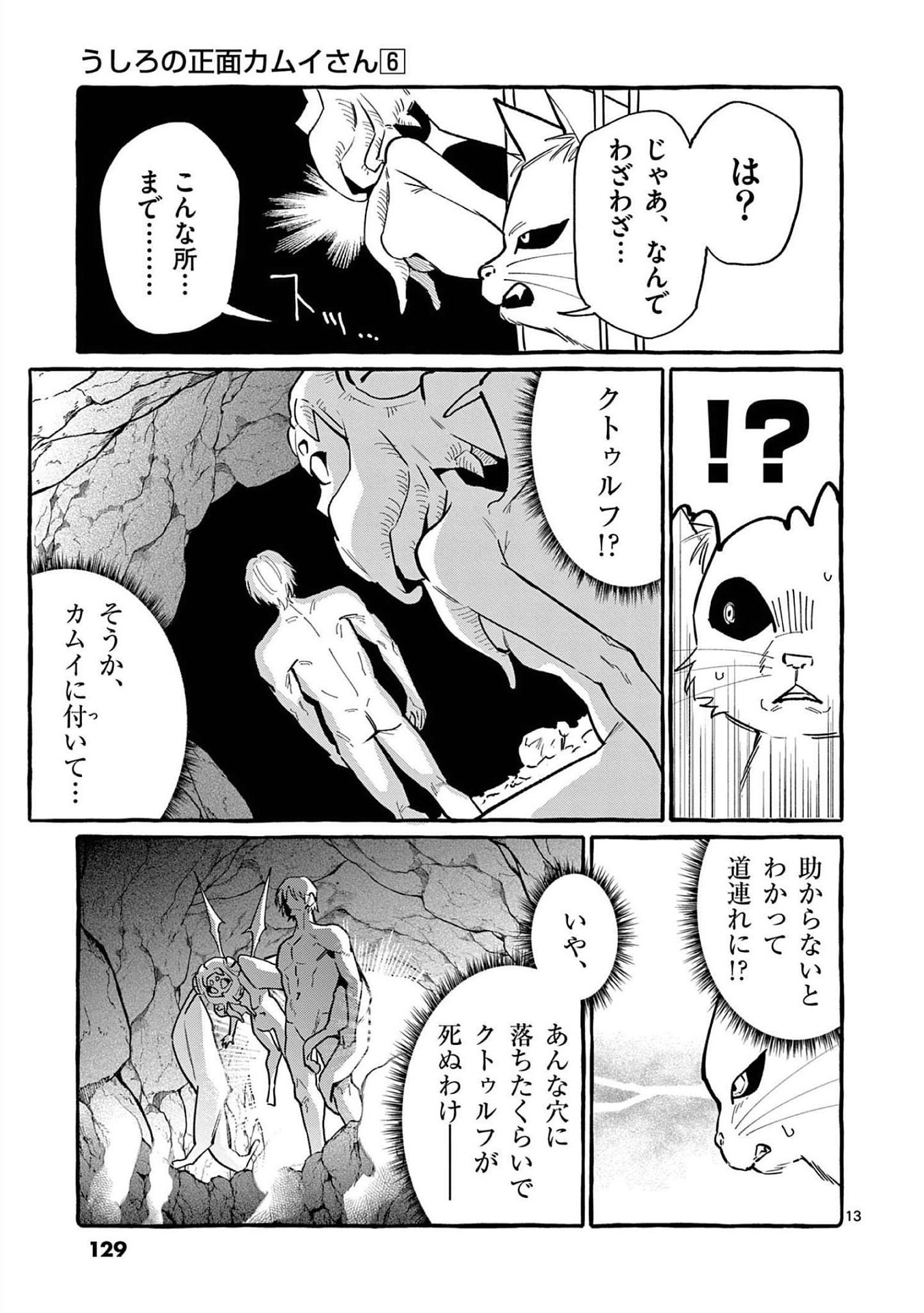 Ushiro no Shoumen Kamui-san Chapter 56 13ページ