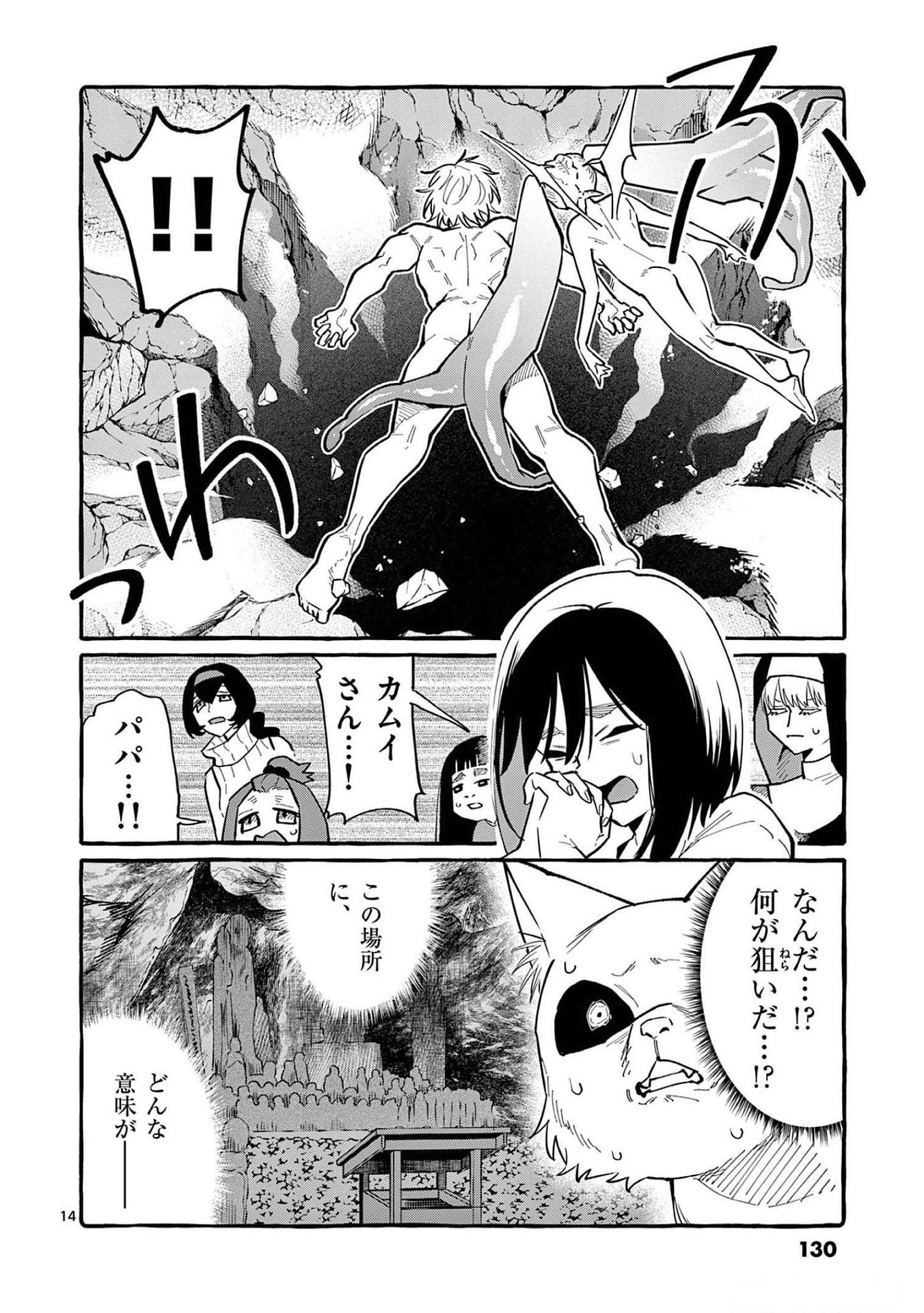 Ushiro no Shoumen Kamui-san Chapter 56 14ページ