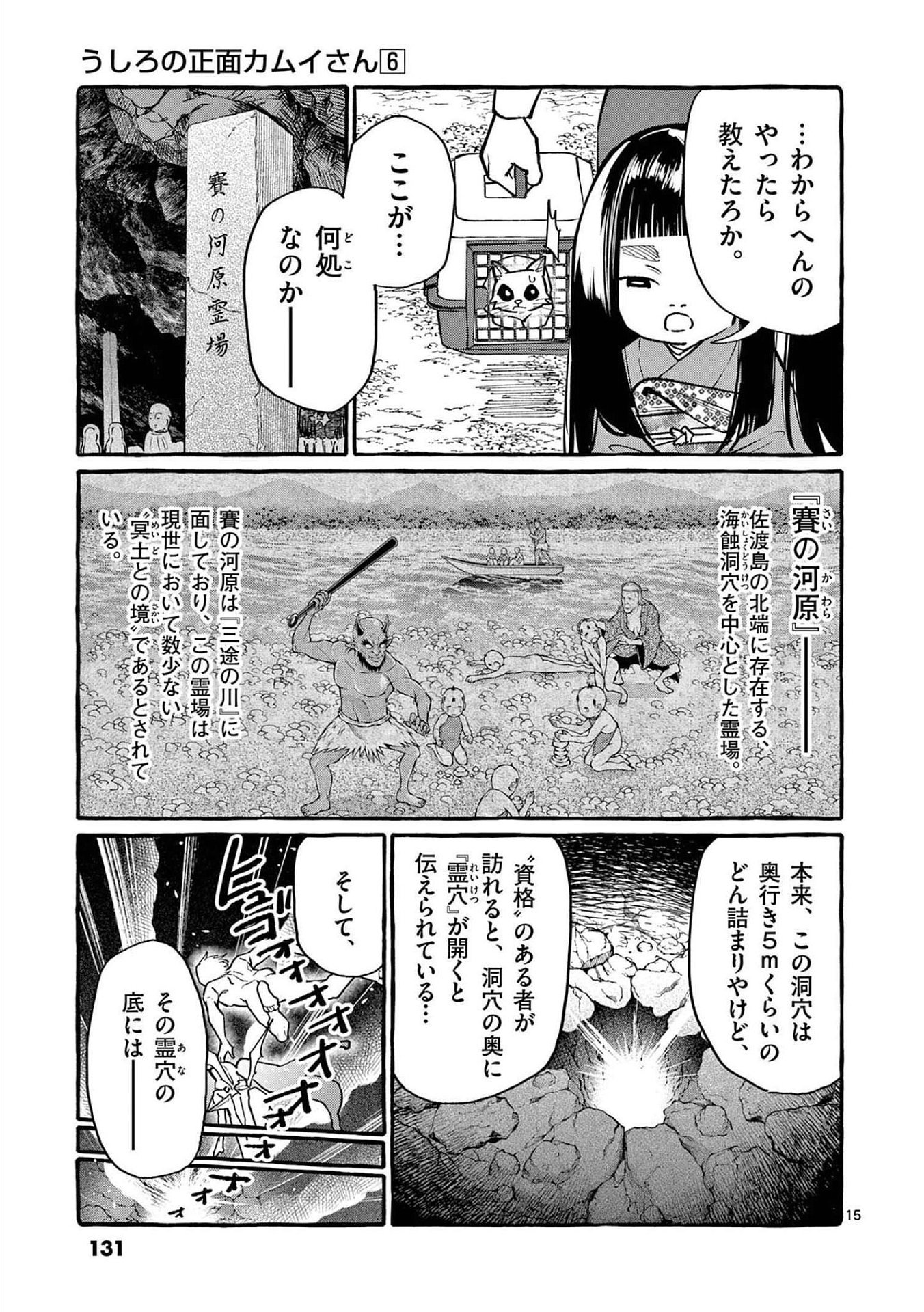 Ushiro no Shoumen Kamui-san Chapter 56 15ページ
