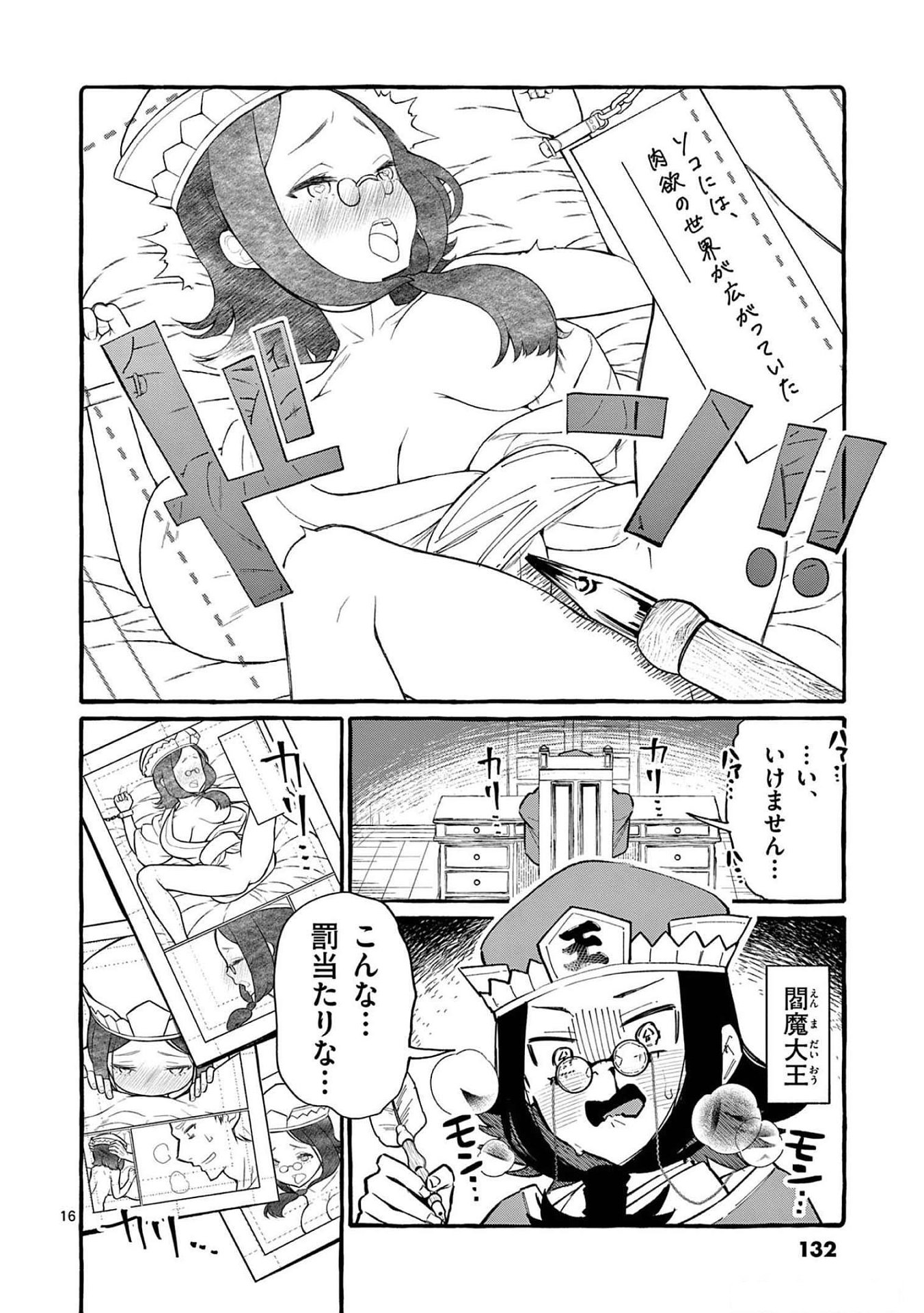 Ushiro no Shoumen Kamui-san Chapter 56 16ページ