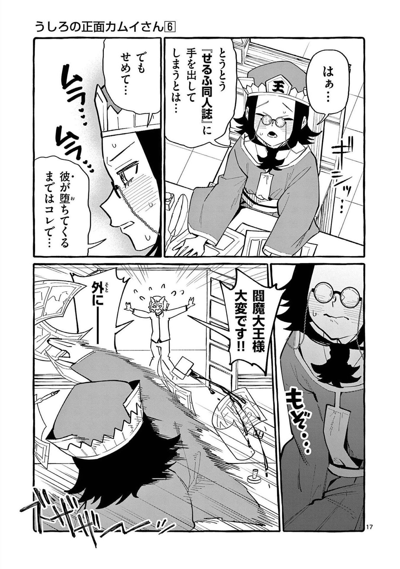 Ushiro no Shoumen Kamui-san Chapter 56 17ページ