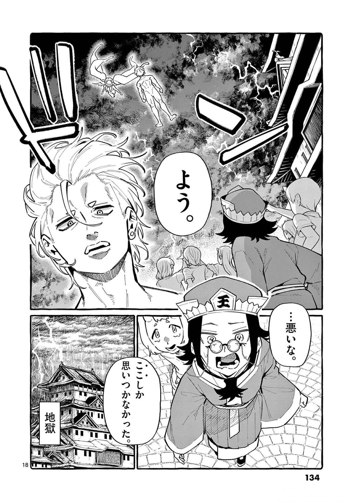 Ushiro no Shoumen Kamui-san Chapter 56 18ページ
