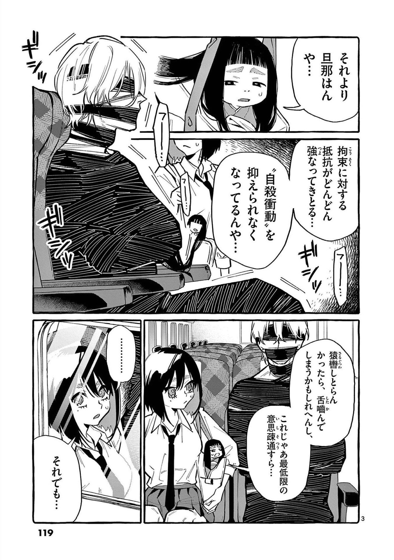 Ushiro no Shoumen Kamui-san Chapter 56 3ページ