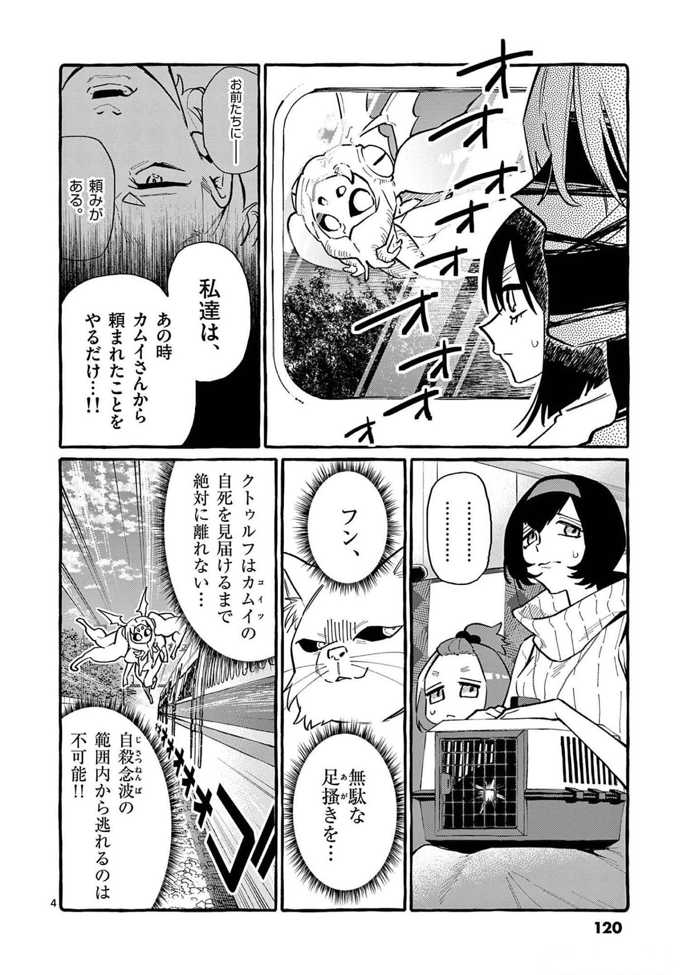 Ushiro no Shoumen Kamui-san Chapter 56 4ページ